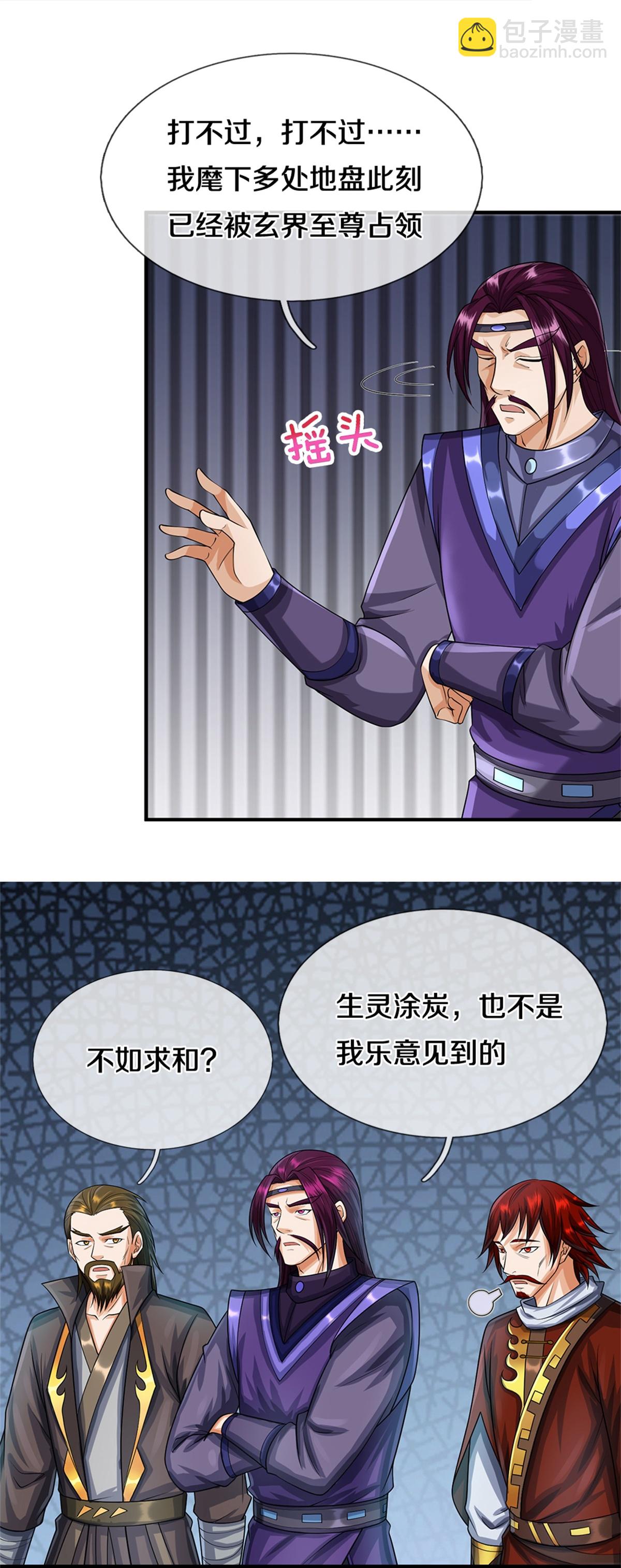 🍱神武天尊 第566话 凶多吉少 第20页