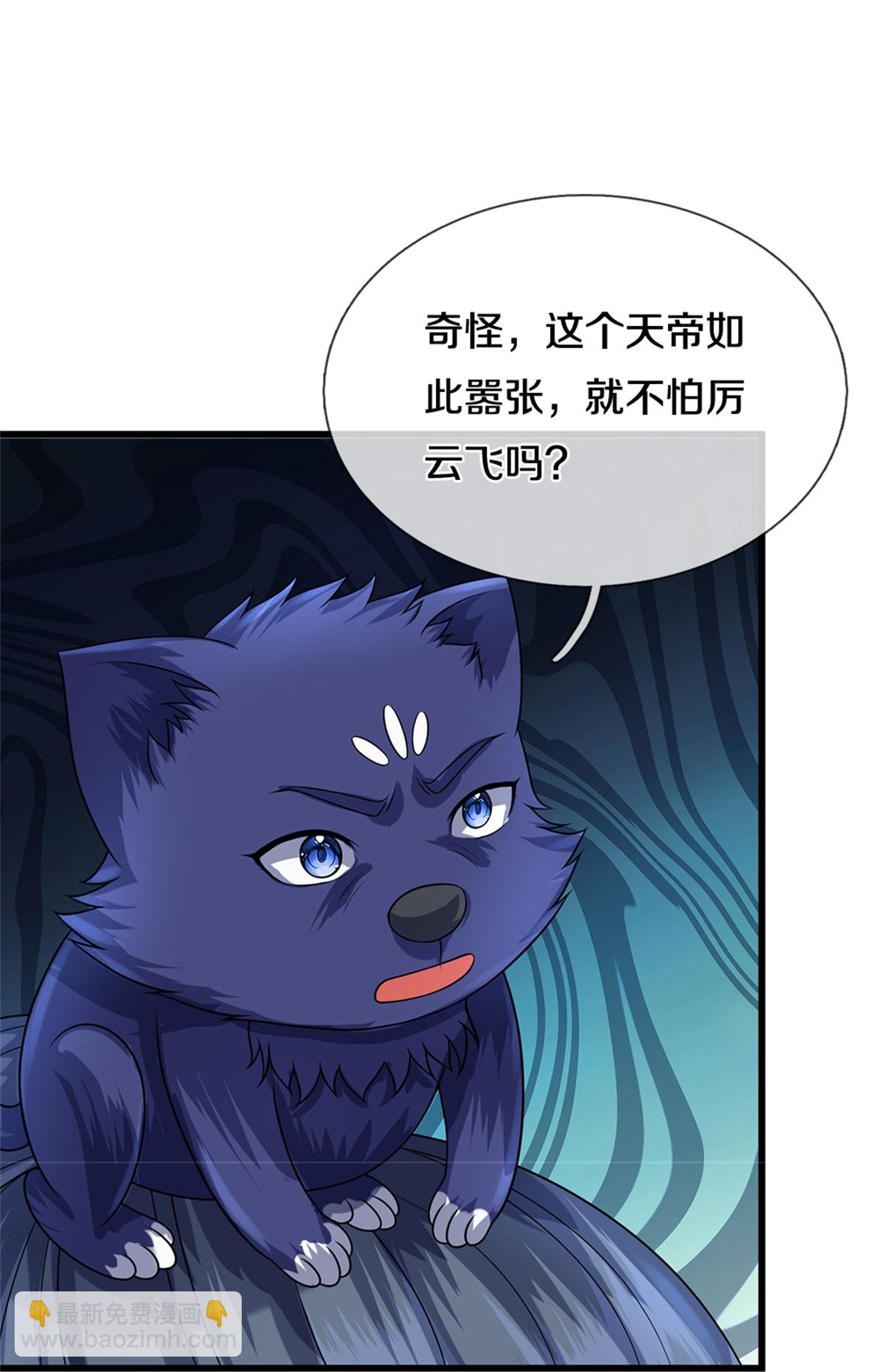 🍱神武天尊 第566话 凶多吉少 第28页