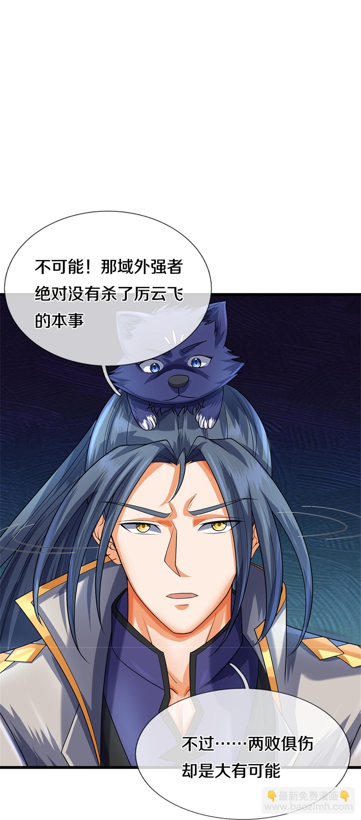 🍱神武天尊 第566话 凶多吉少 第31页