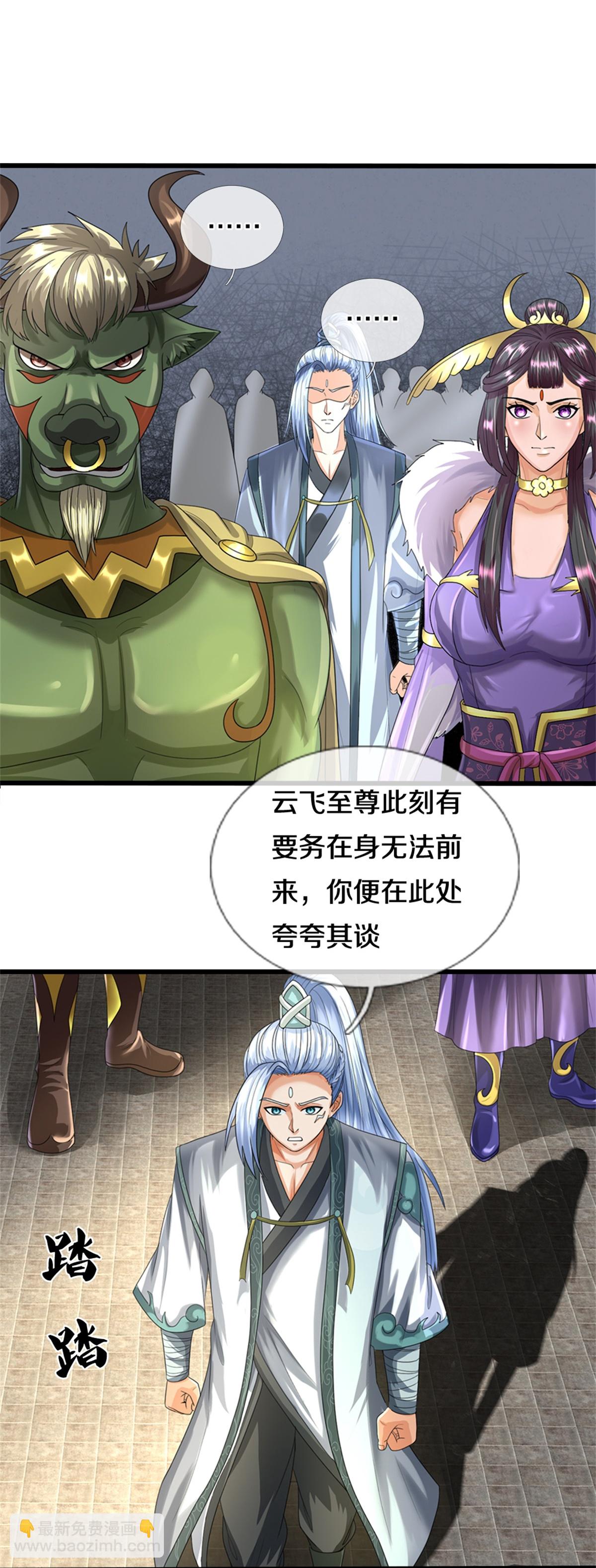 🍱神武天尊 第566话 凶多吉少 第4页