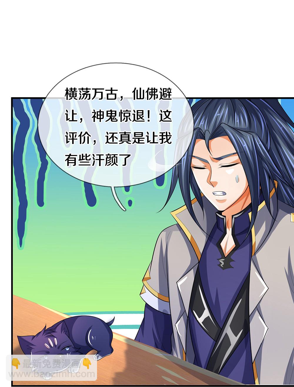 🍱神武天尊 第568话 真假淬体决 第10页