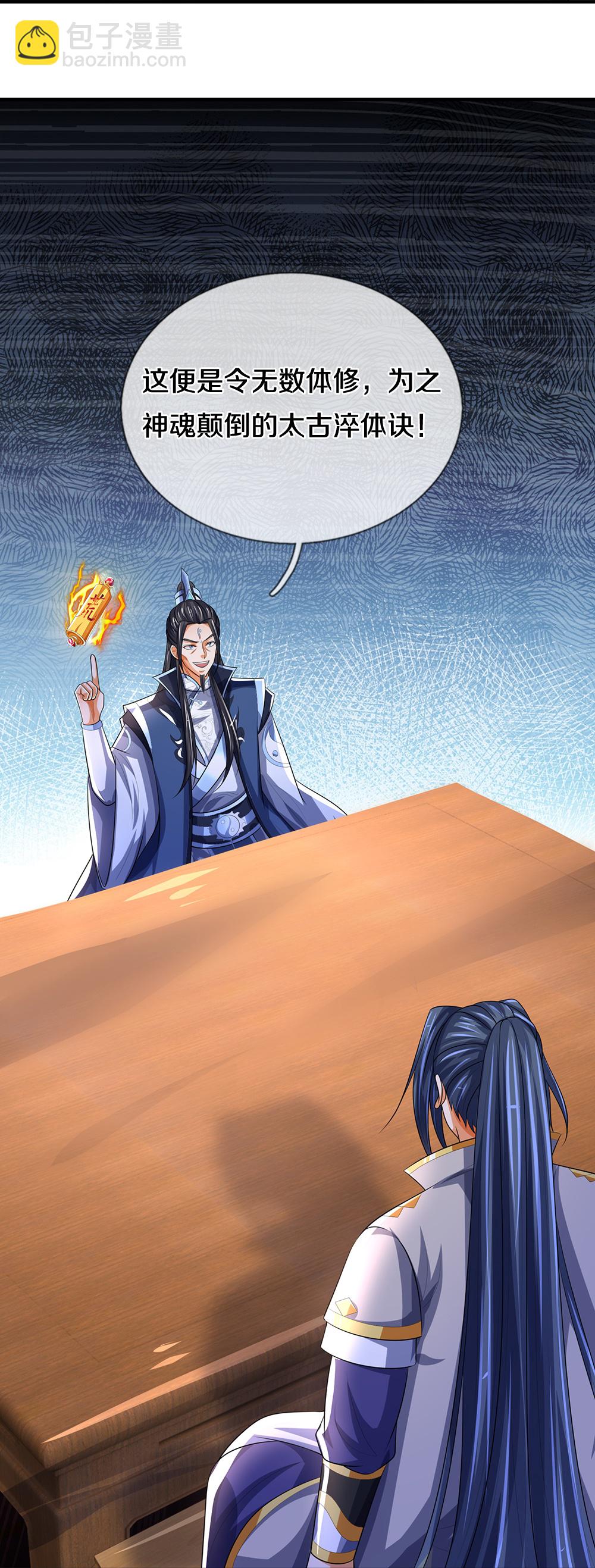 🍱神武天尊 第568话 真假淬体决 第13页