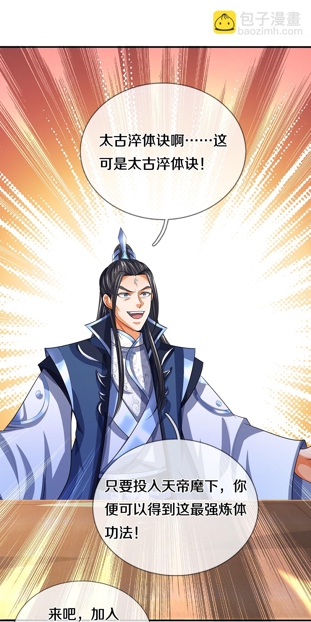 🍱神武天尊 第568话 真假淬体决 第15页