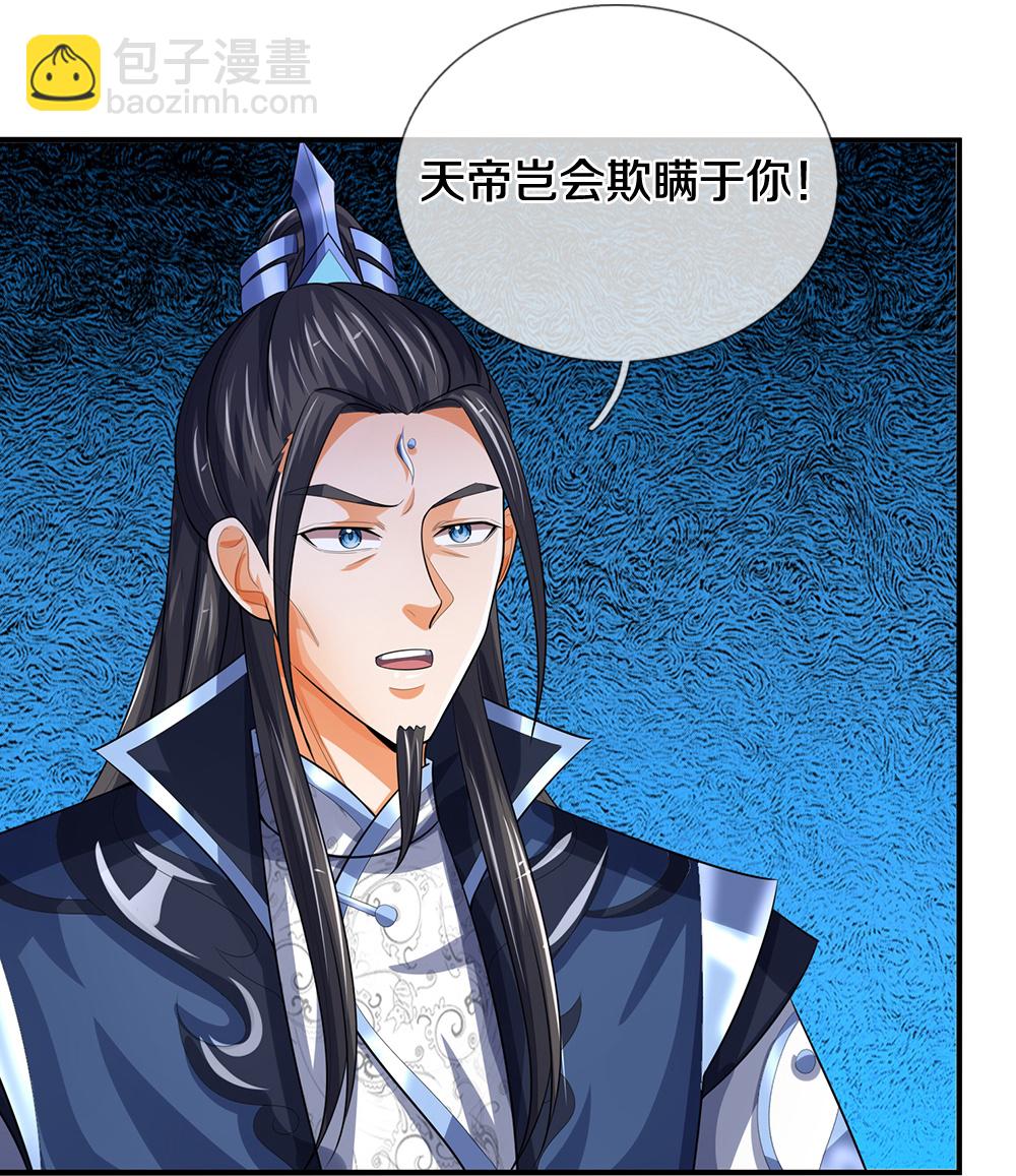 🍱神武天尊 第568话 真假淬体决 第18页
