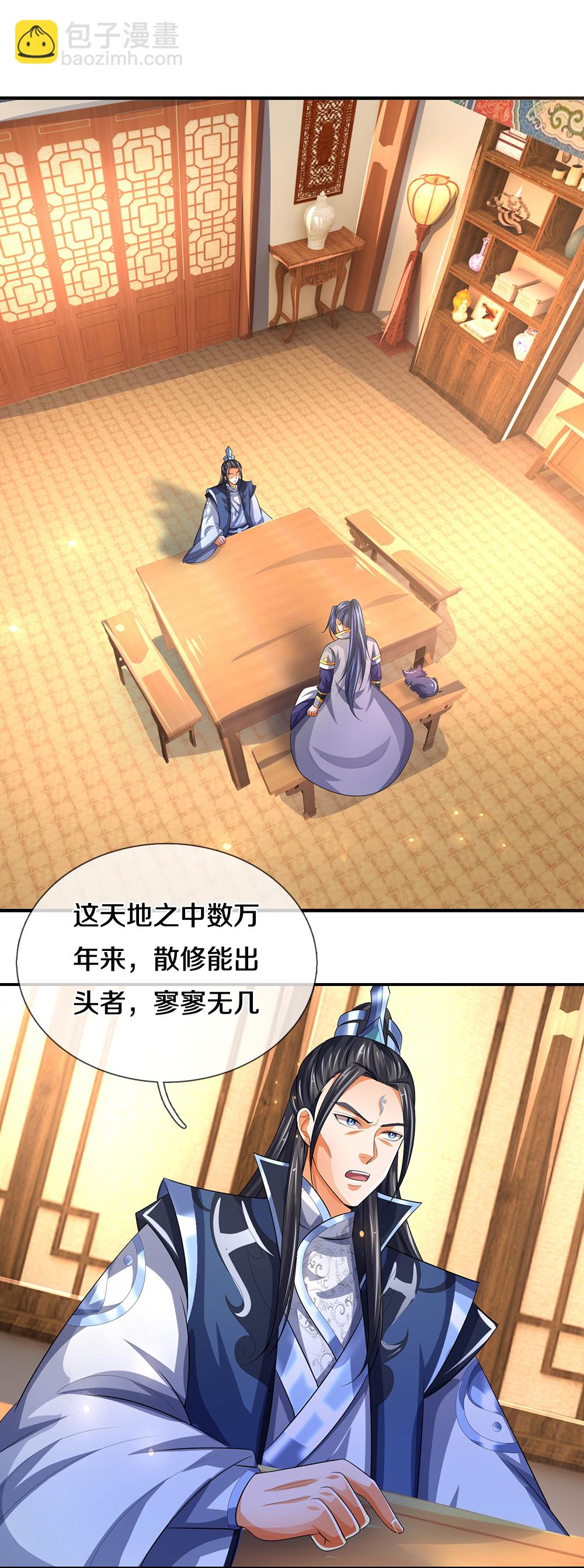 🍱神武天尊 第568话 真假淬体决 第4页