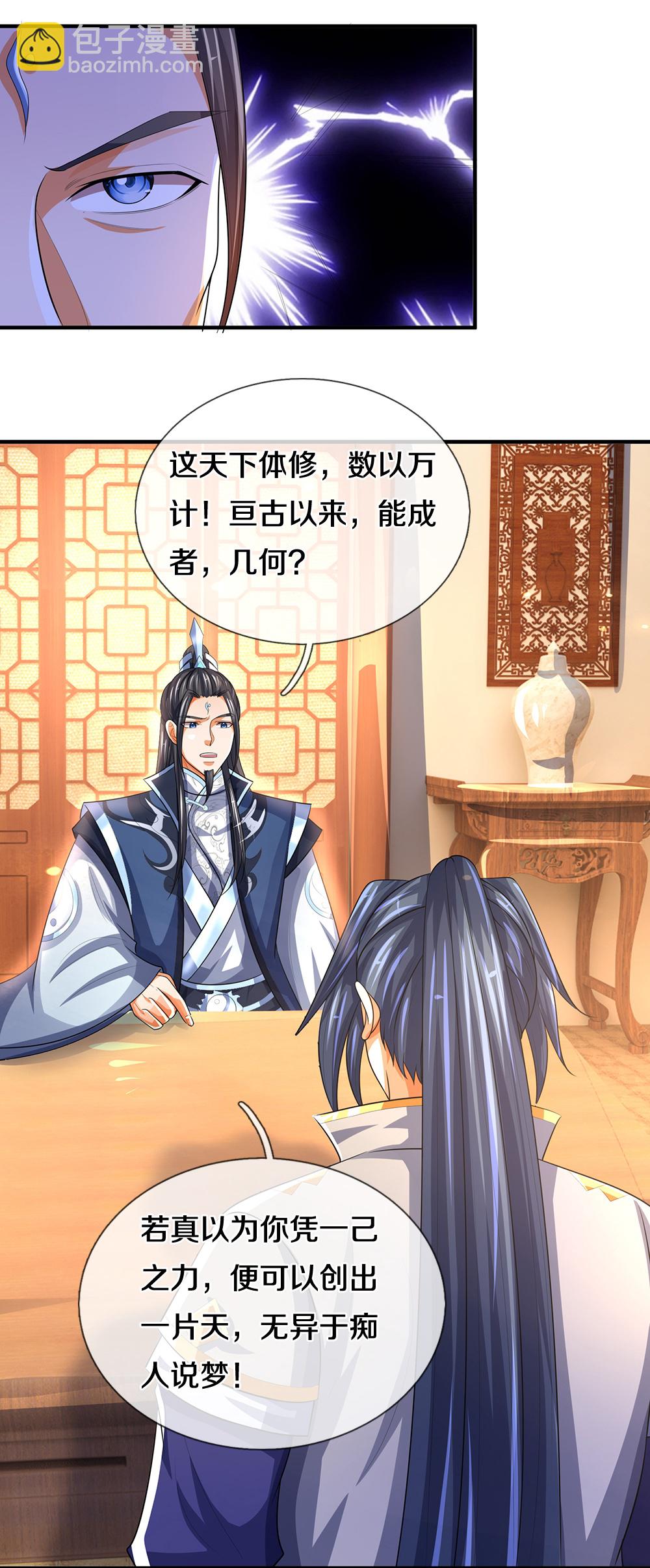 🍱神武天尊 第568话 真假淬体决 第6页
