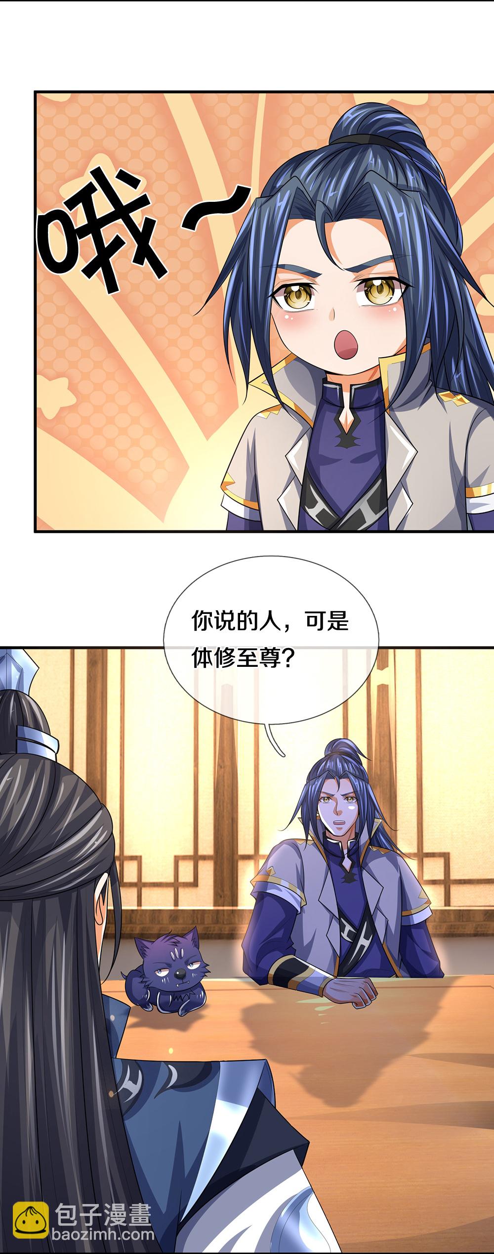 🍱神武天尊 第568话 真假淬体决 第7页