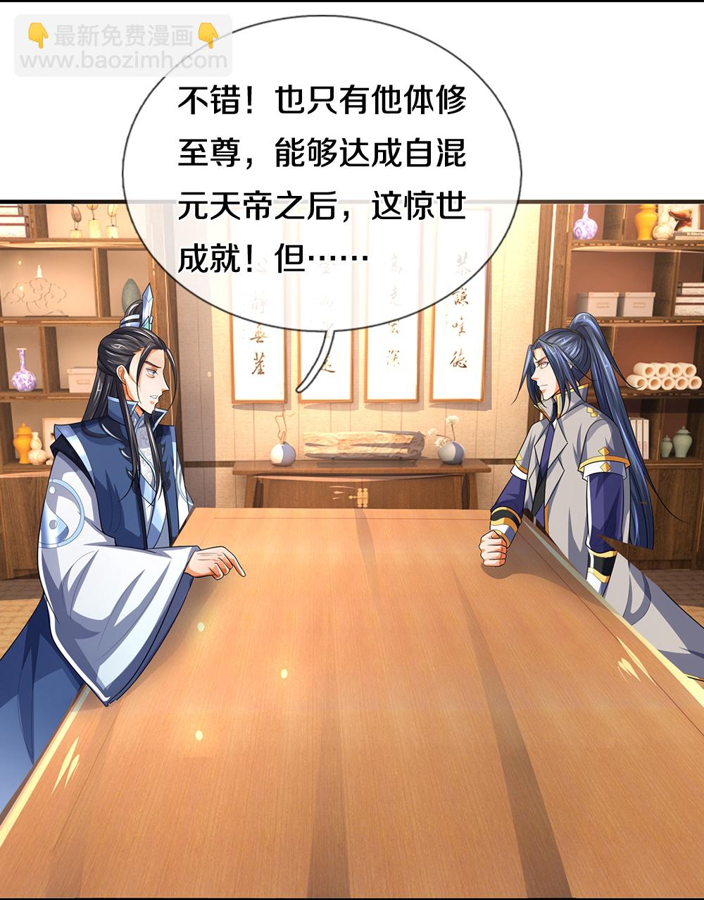 🍱神武天尊 第568话 真假淬体决 第8页