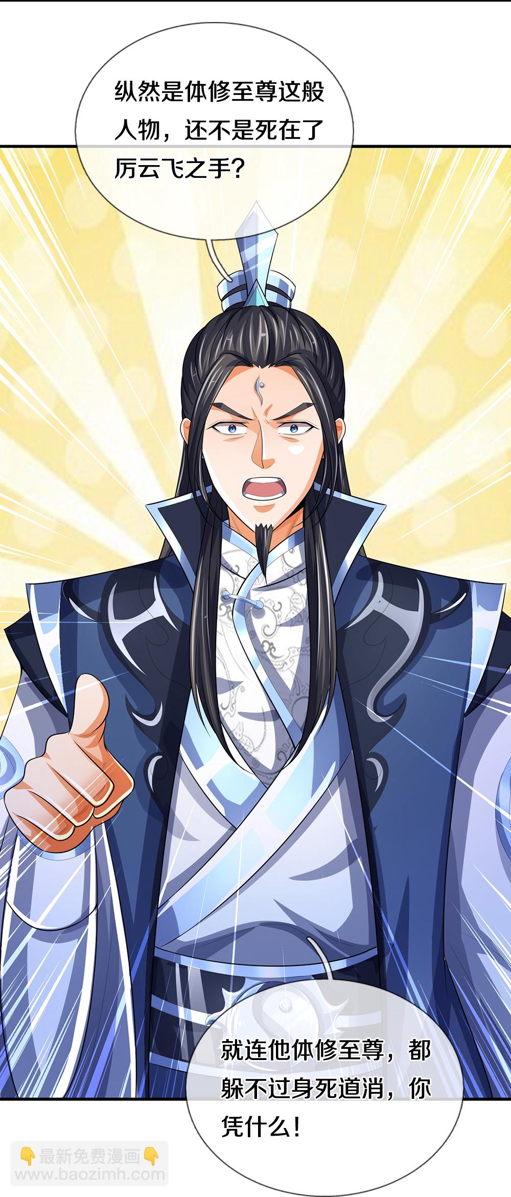🍱神武天尊 第568话 真假淬体决 第9页
