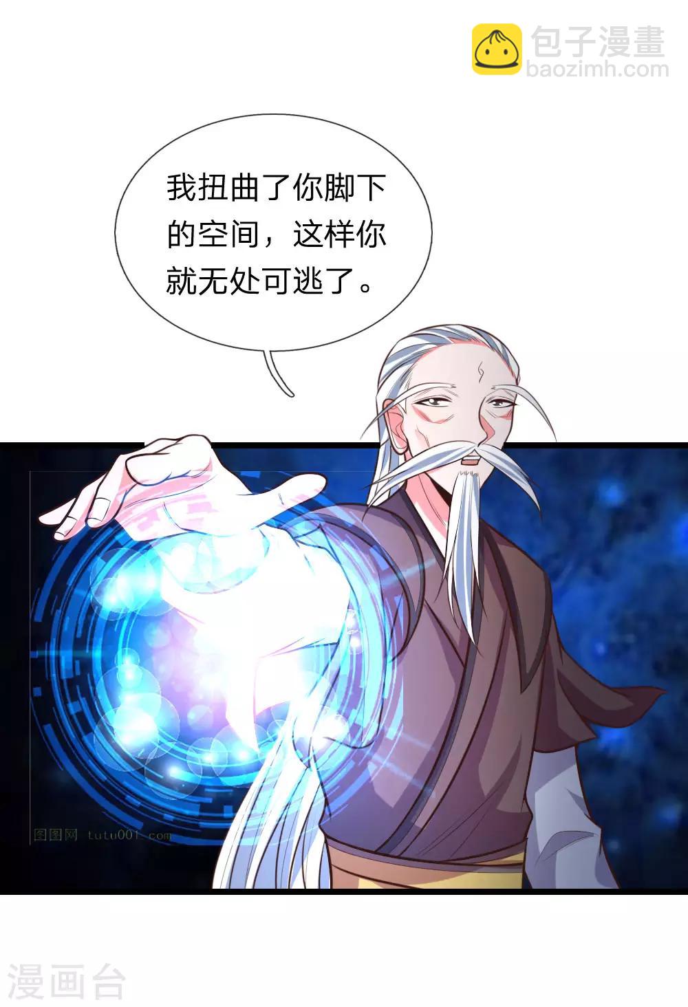 🍱神武天尊 第58话 武者之耻，密谋用毒 第13页
