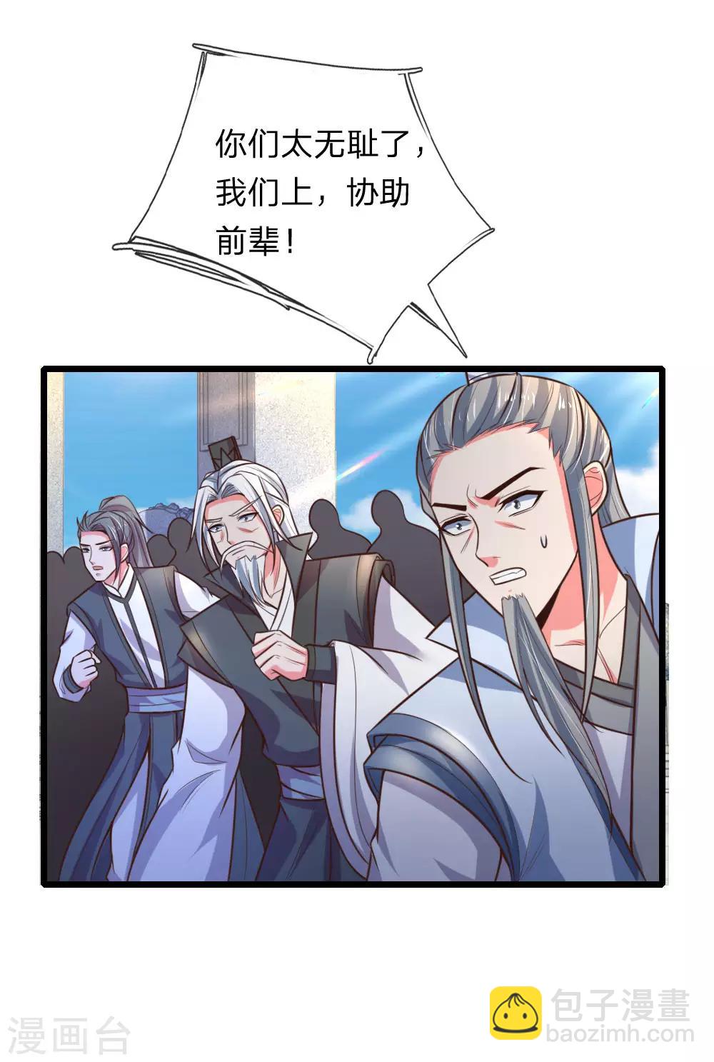 🍱神武天尊 第58话 武者之耻，密谋用毒 第16页