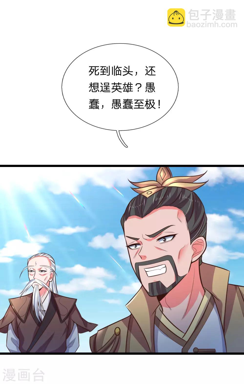 🍱神武天尊 第58话 武者之耻，密谋用毒 第19页
