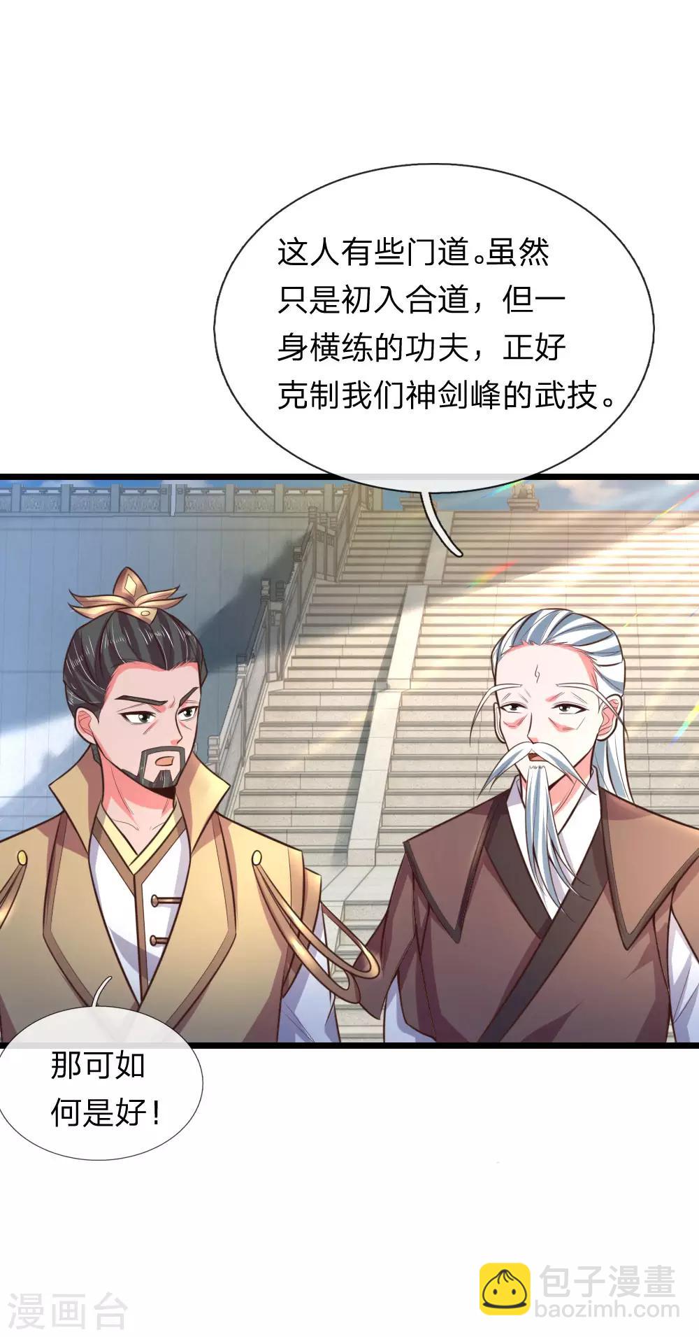 🍱神武天尊 第58话 武者之耻，密谋用毒 第2页