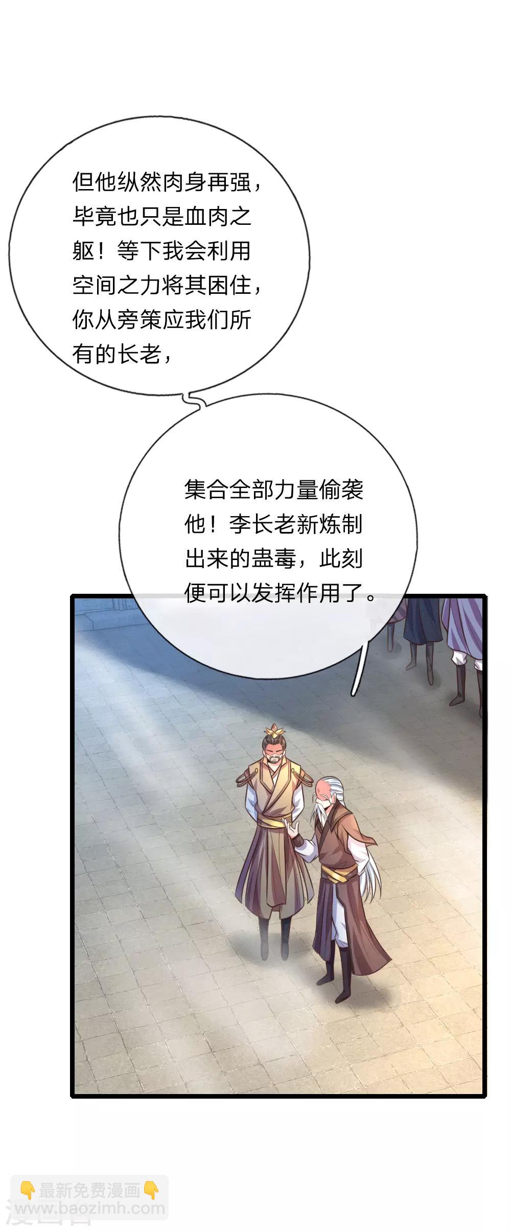 🍱神武天尊 第58话 武者之耻，密谋用毒 第3页