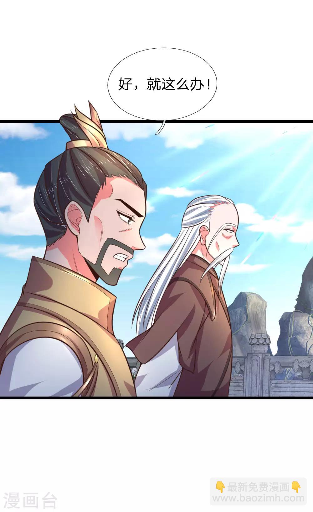 🍱神武天尊 第58话 武者之耻，密谋用毒 第4页