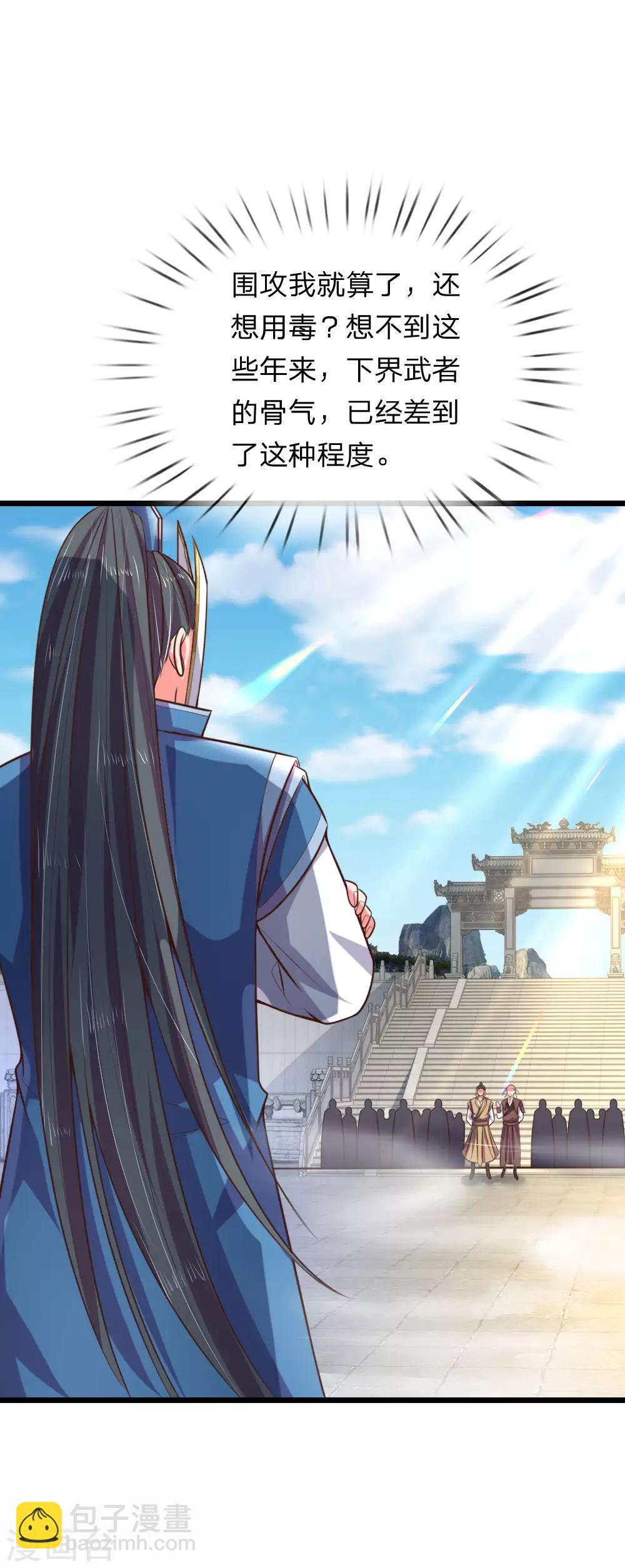 🍱神武天尊 第58话 武者之耻，密谋用毒 第6页