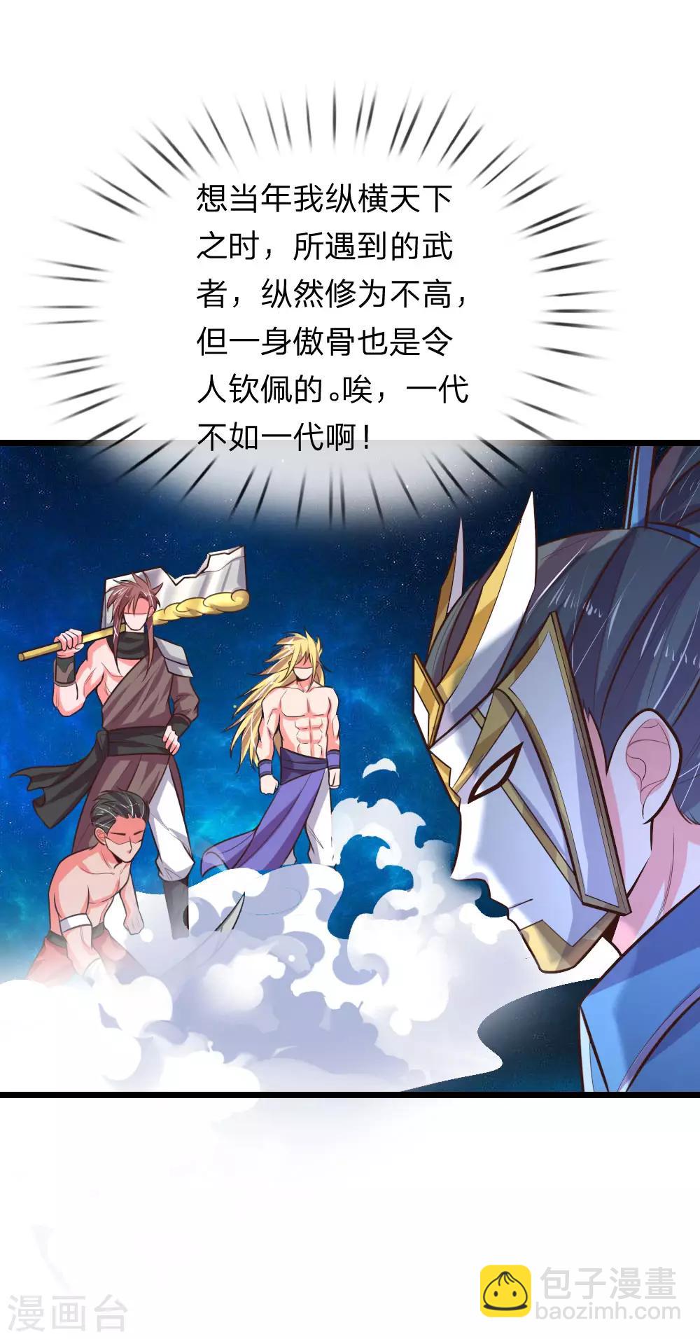🍱神武天尊 第58话 武者之耻，密谋用毒 第7页
