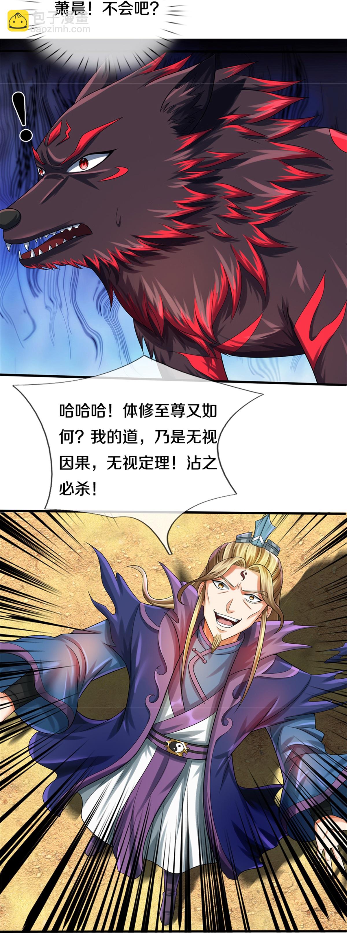 🍱神武天尊 第570话 触之即死 第12页