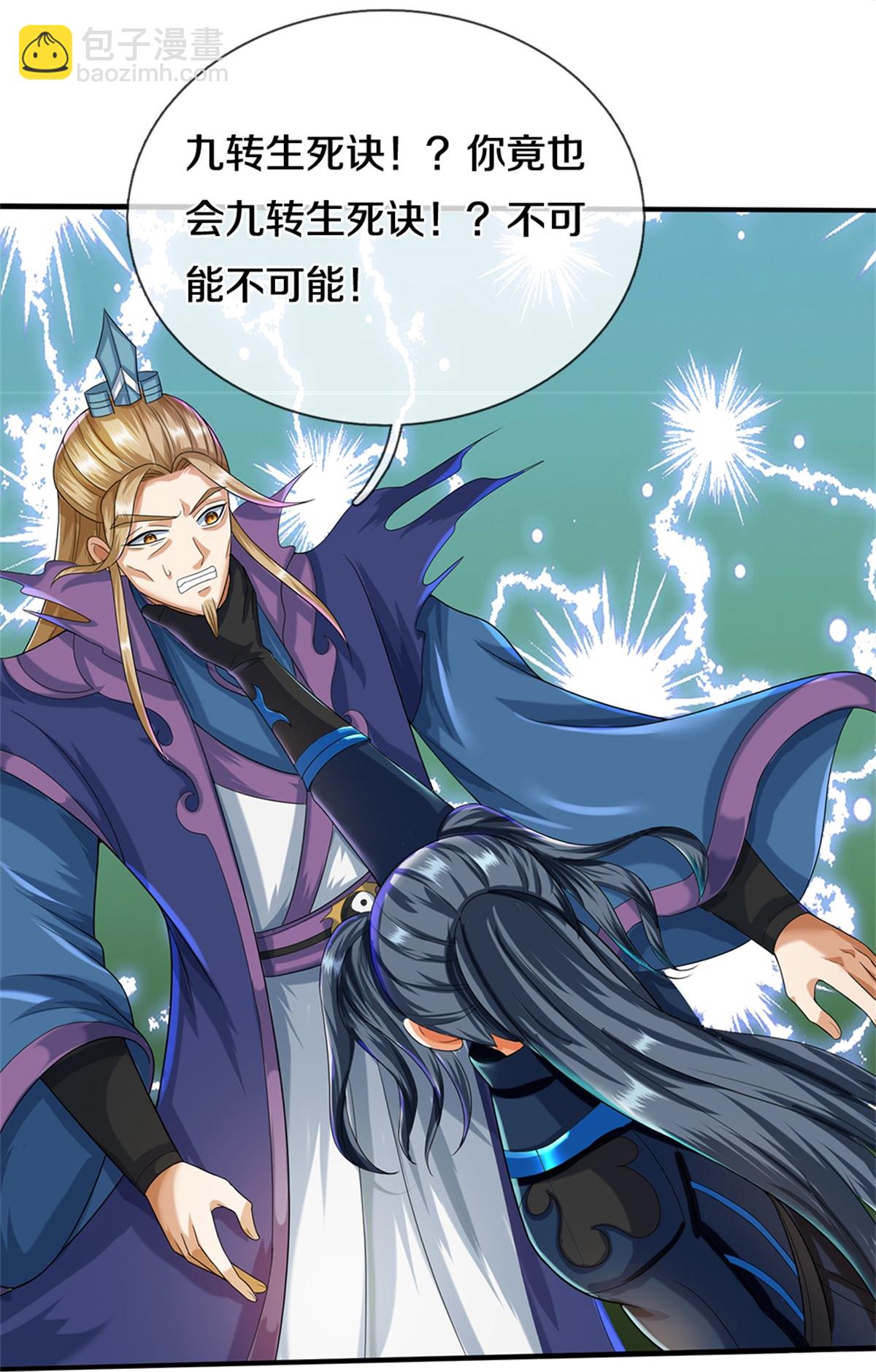 🍱神武天尊 第570话 触之即死 第18页
