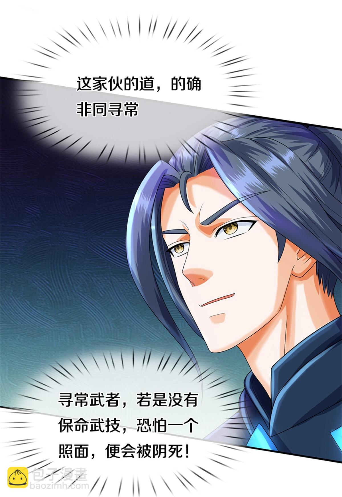 🍱神武天尊 第570话 触之即死 第24页