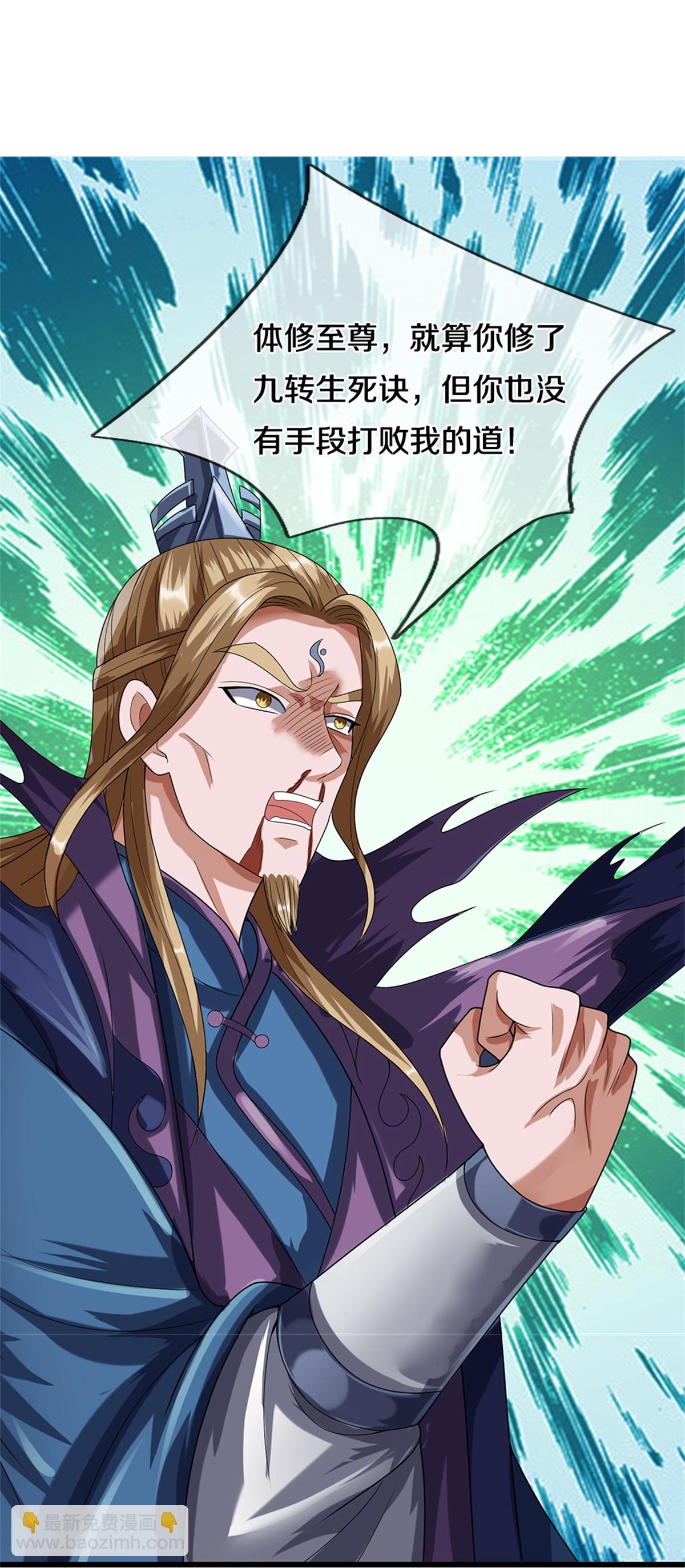 🍱神武天尊 第570话 触之即死 第28页