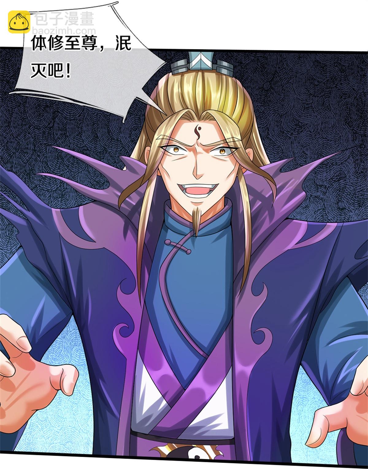 🍱神武天尊 第570话 触之即死 第7页