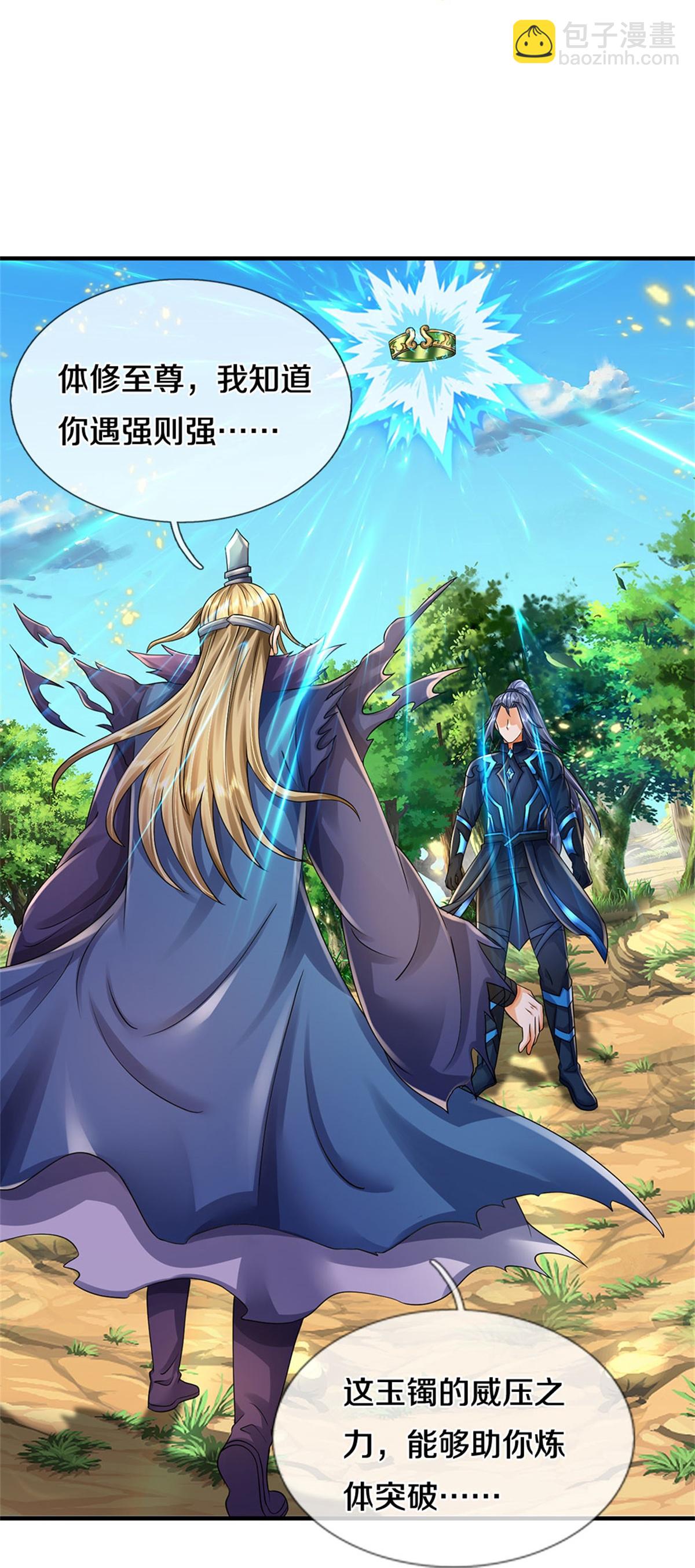 🍱神武天尊 第572话 轮到我了 第11页