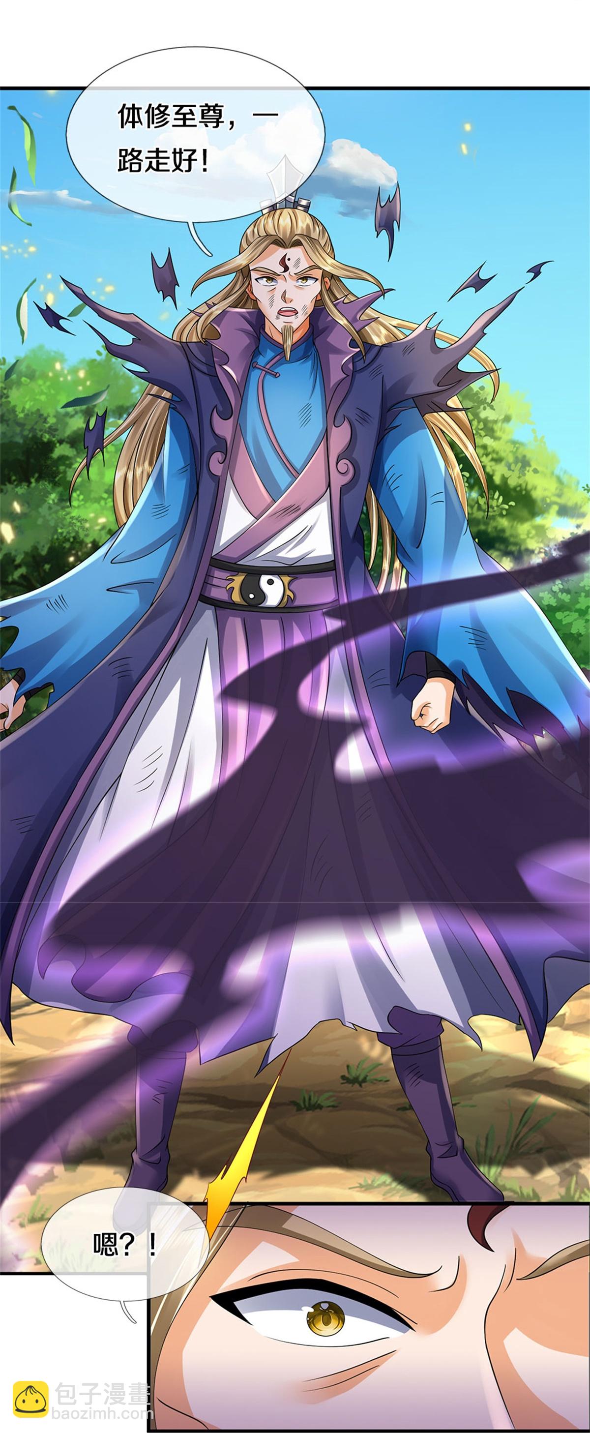 🍱神武天尊 第572话 轮到我了 第18页