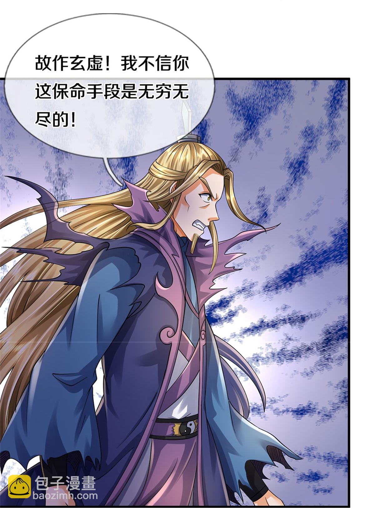 🍱神武天尊 第572话 轮到我了 第25页