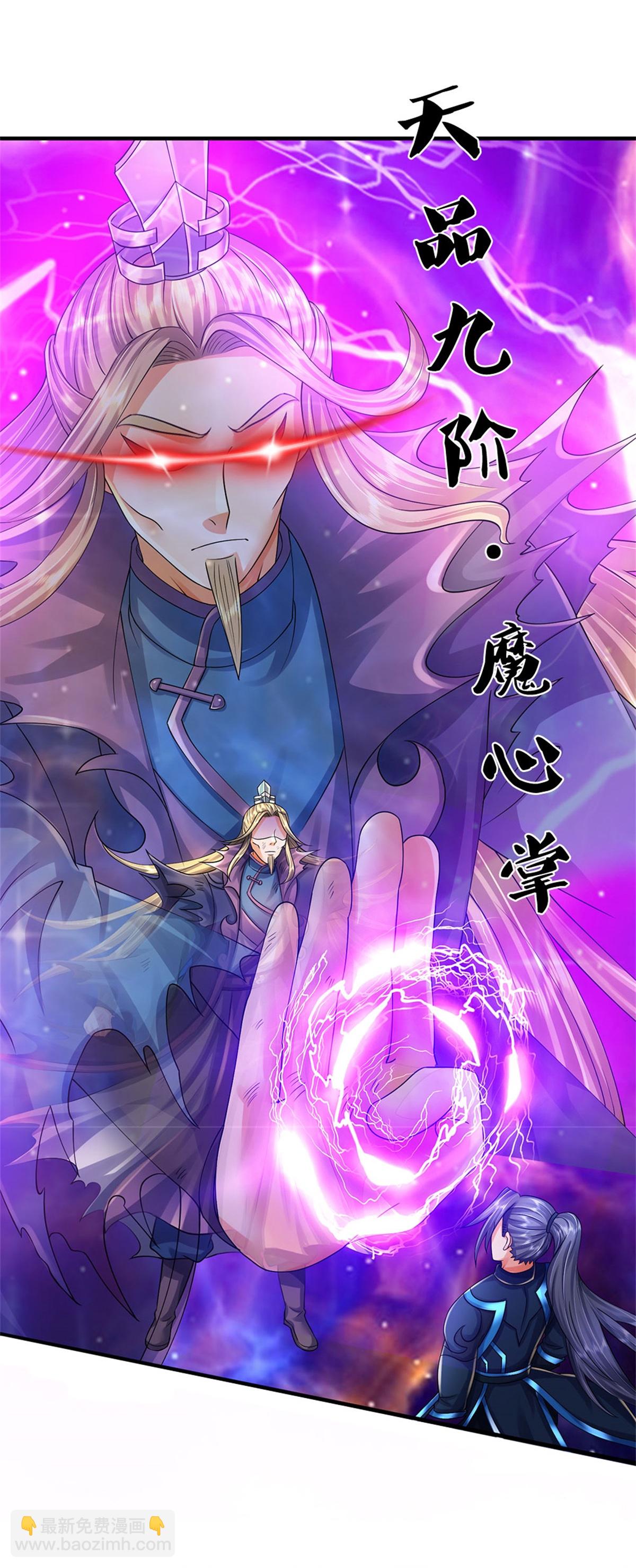 🍱神武天尊 第572话 轮到我了 第29页