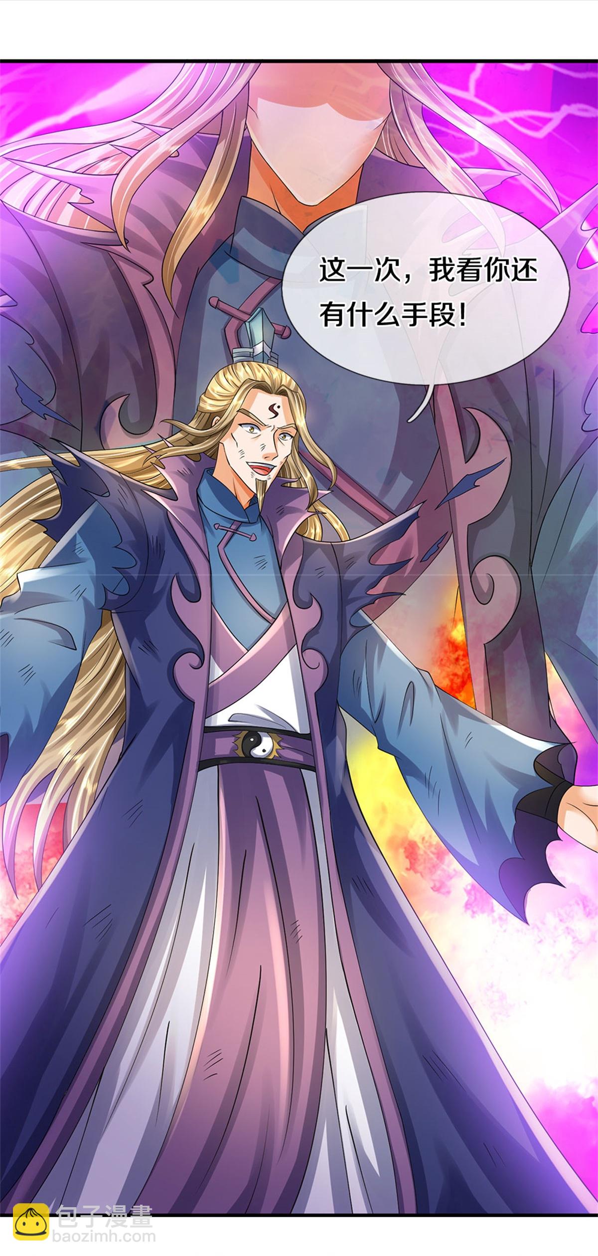 🍱神武天尊 第572话 轮到我了 第31页