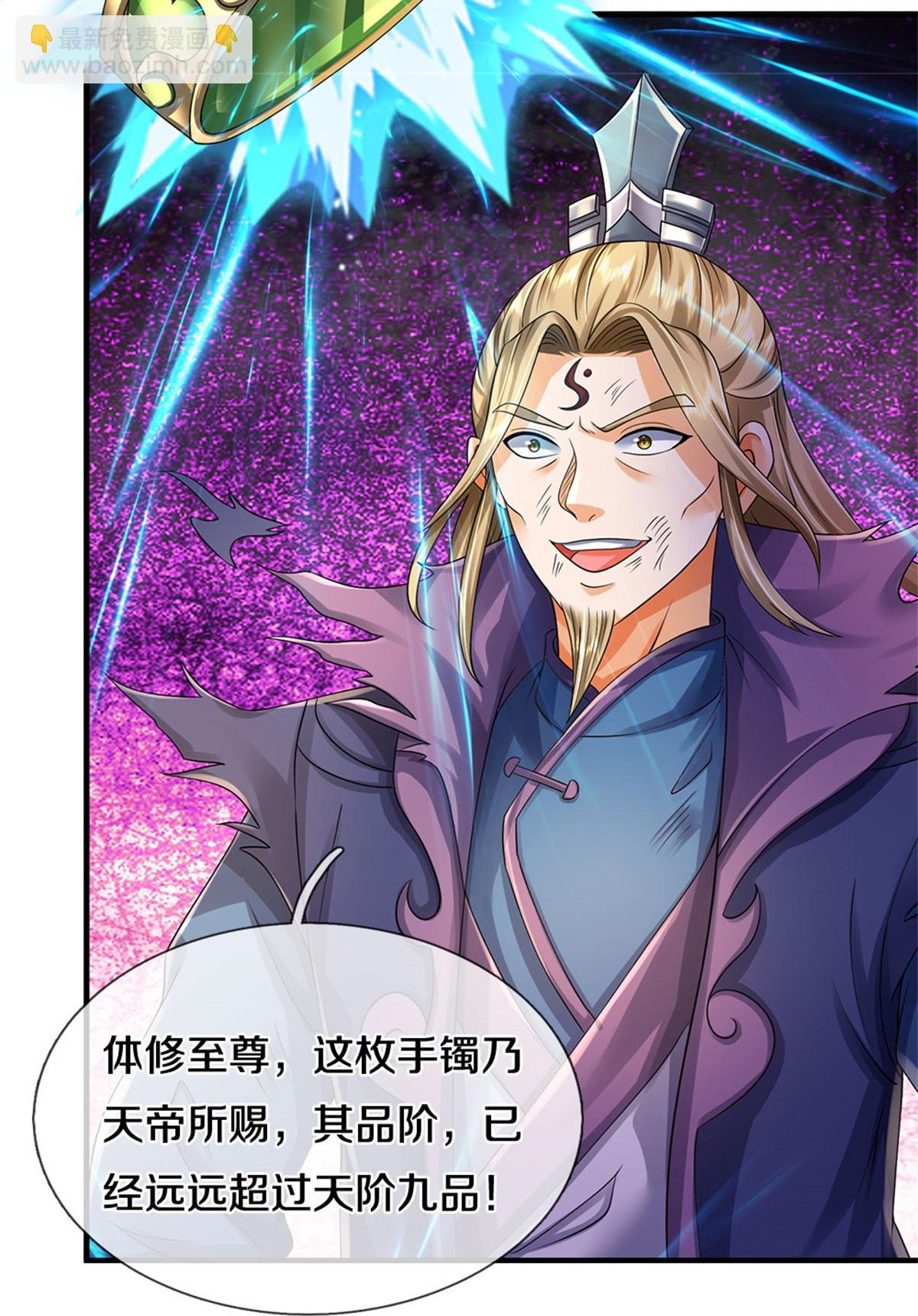 🍱神武天尊 第572话 轮到我了 第5页