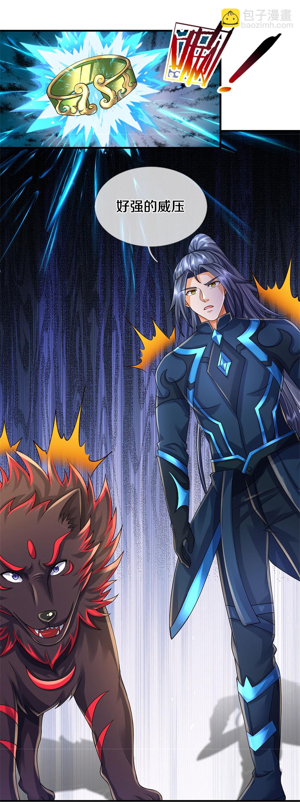 🍱神武天尊 第572话 轮到我了 第6页