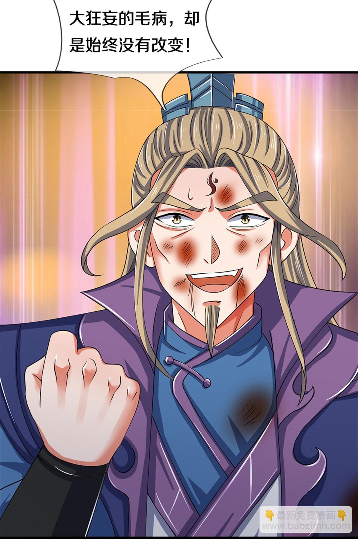 🍱神武天尊 第574话 真出大事儿了 第11页