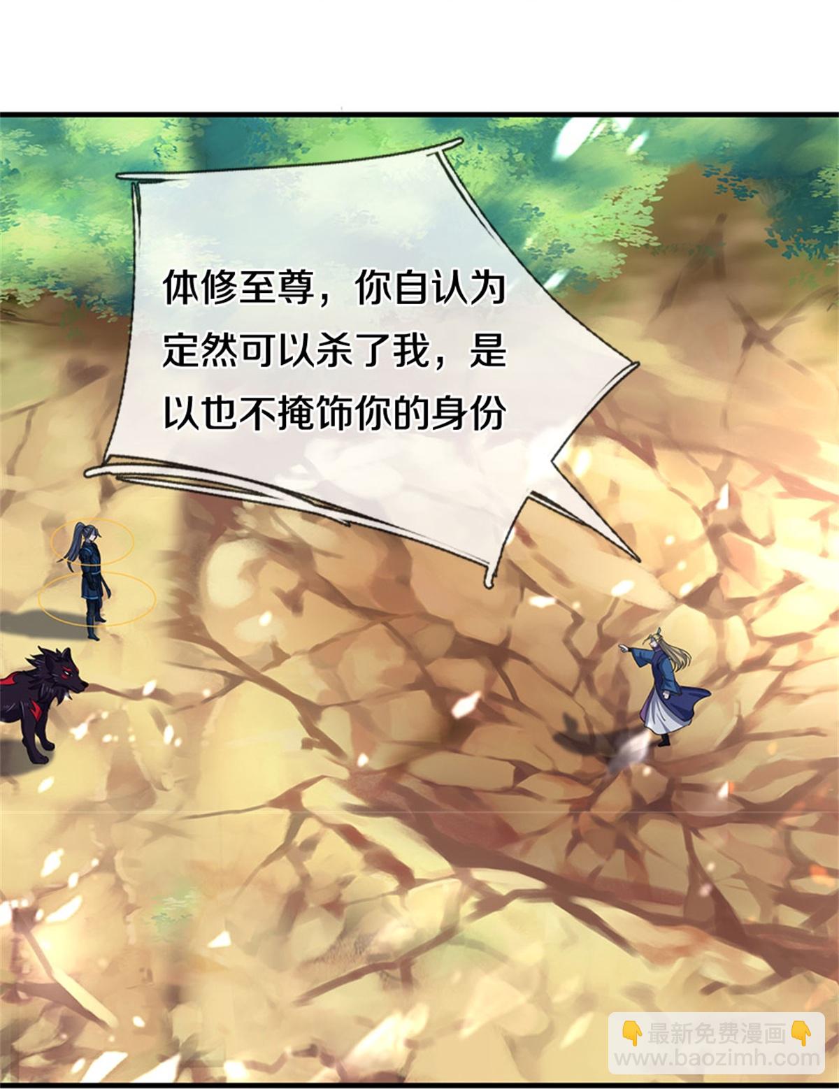 🍱神武天尊 第574话 真出大事儿了 第12页