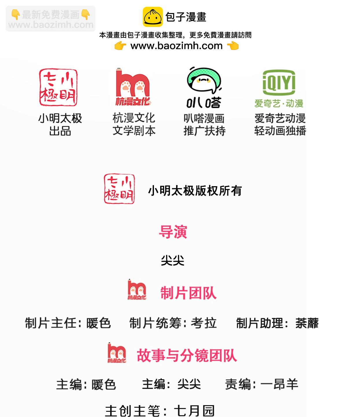 🍱神武天尊 第574话 真出大事儿了 第2页