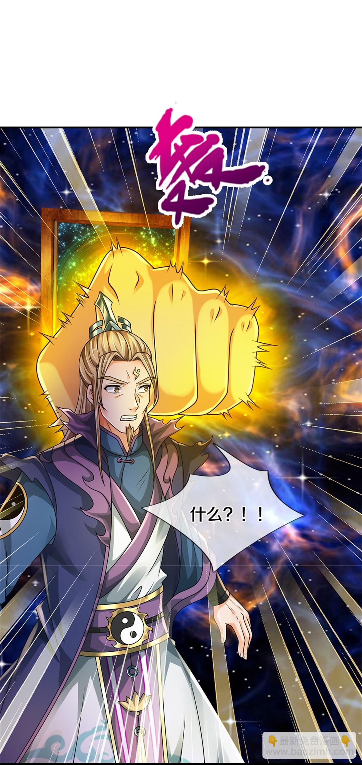 🍱神武天尊 第574话 真出大事儿了 第30页