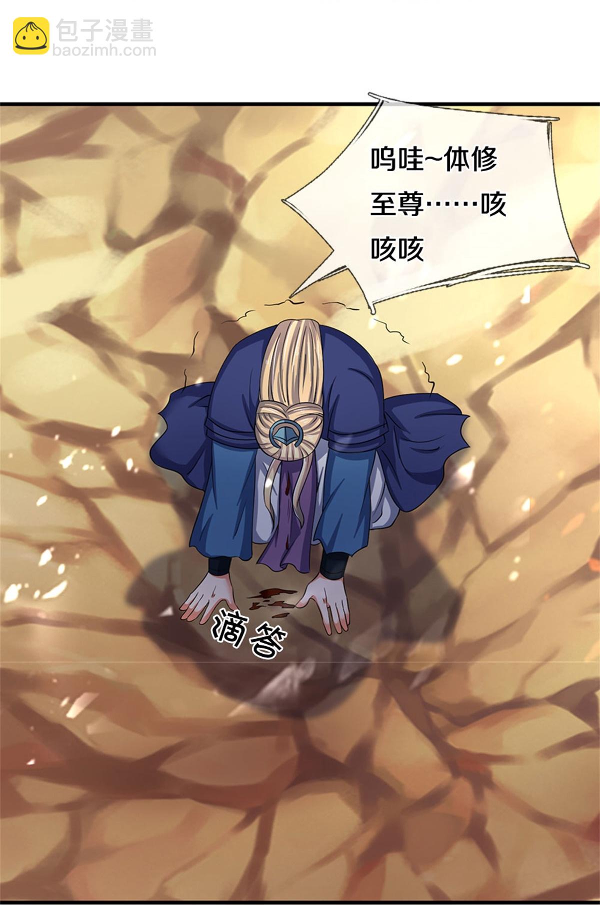 🍱神武天尊 第574话 真出大事儿了 第8页