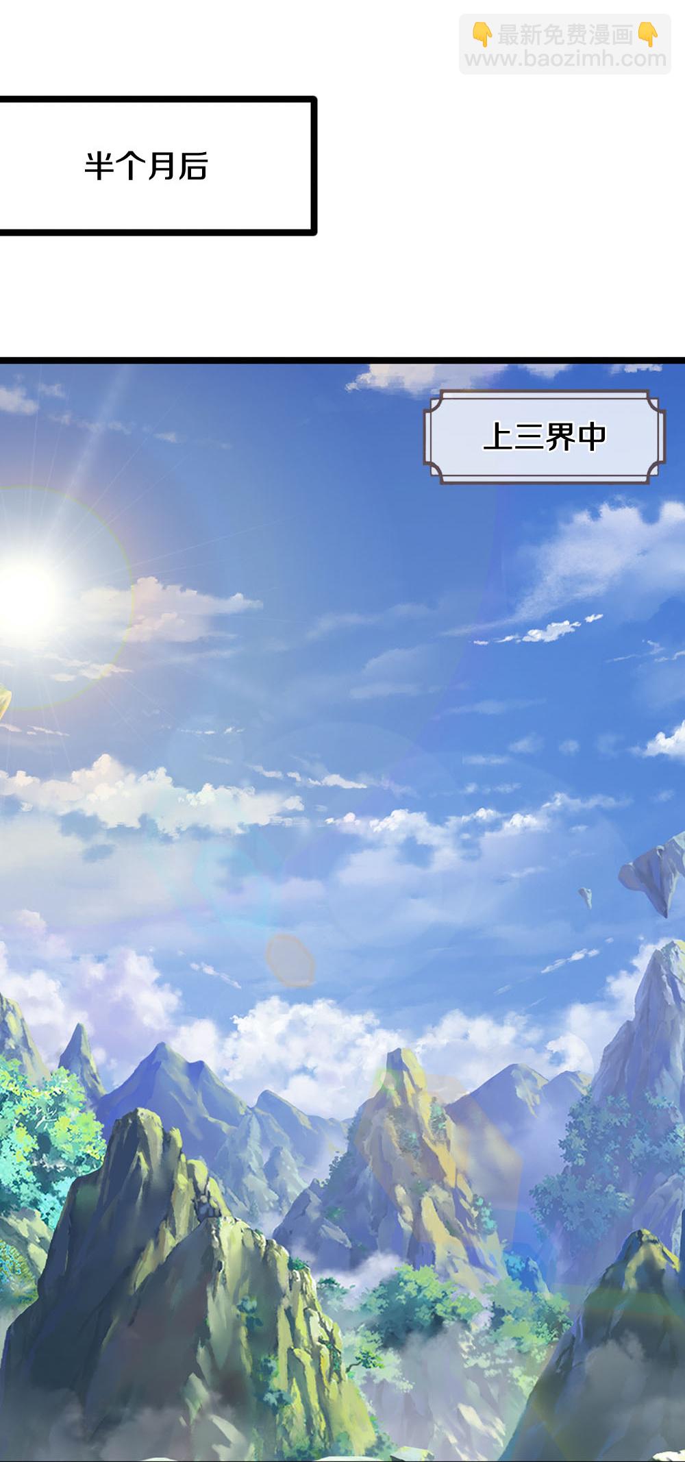 🍱神武天尊 第576话 至尊回来了 第11页
