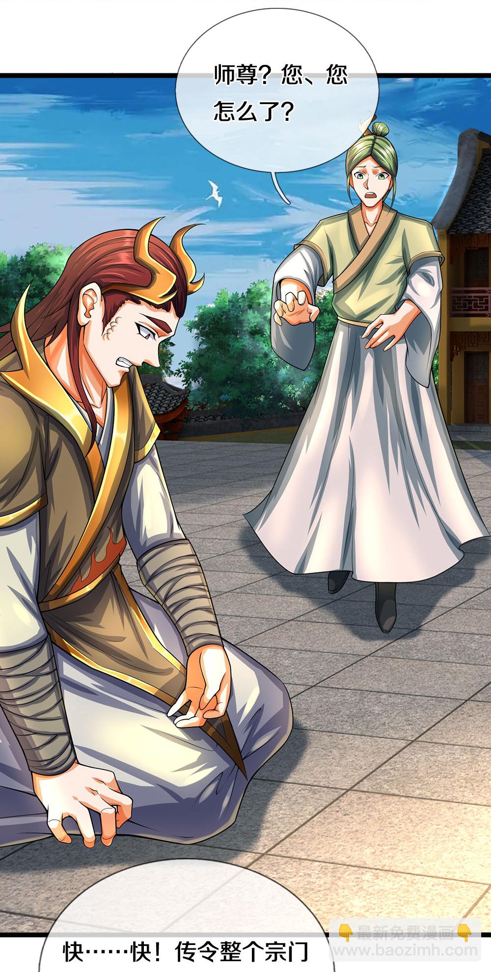 🍱神武天尊 第576话 至尊回来了 第15页