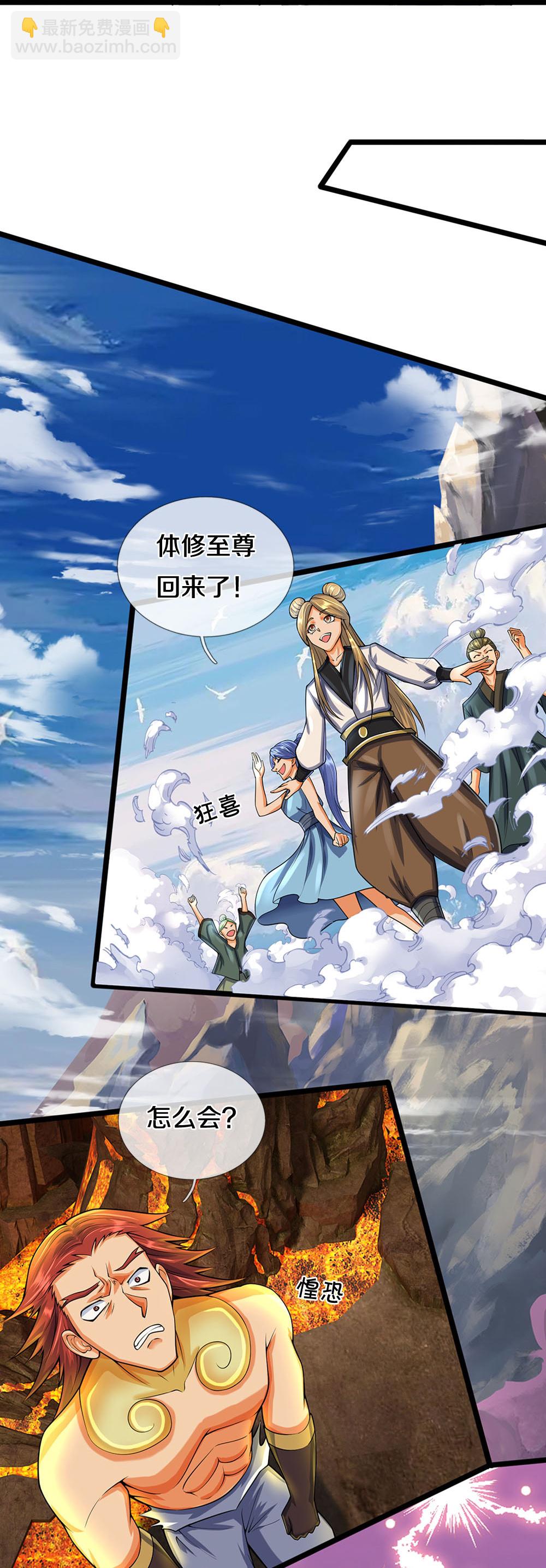 🍱神武天尊 第576话 至尊回来了 第18页