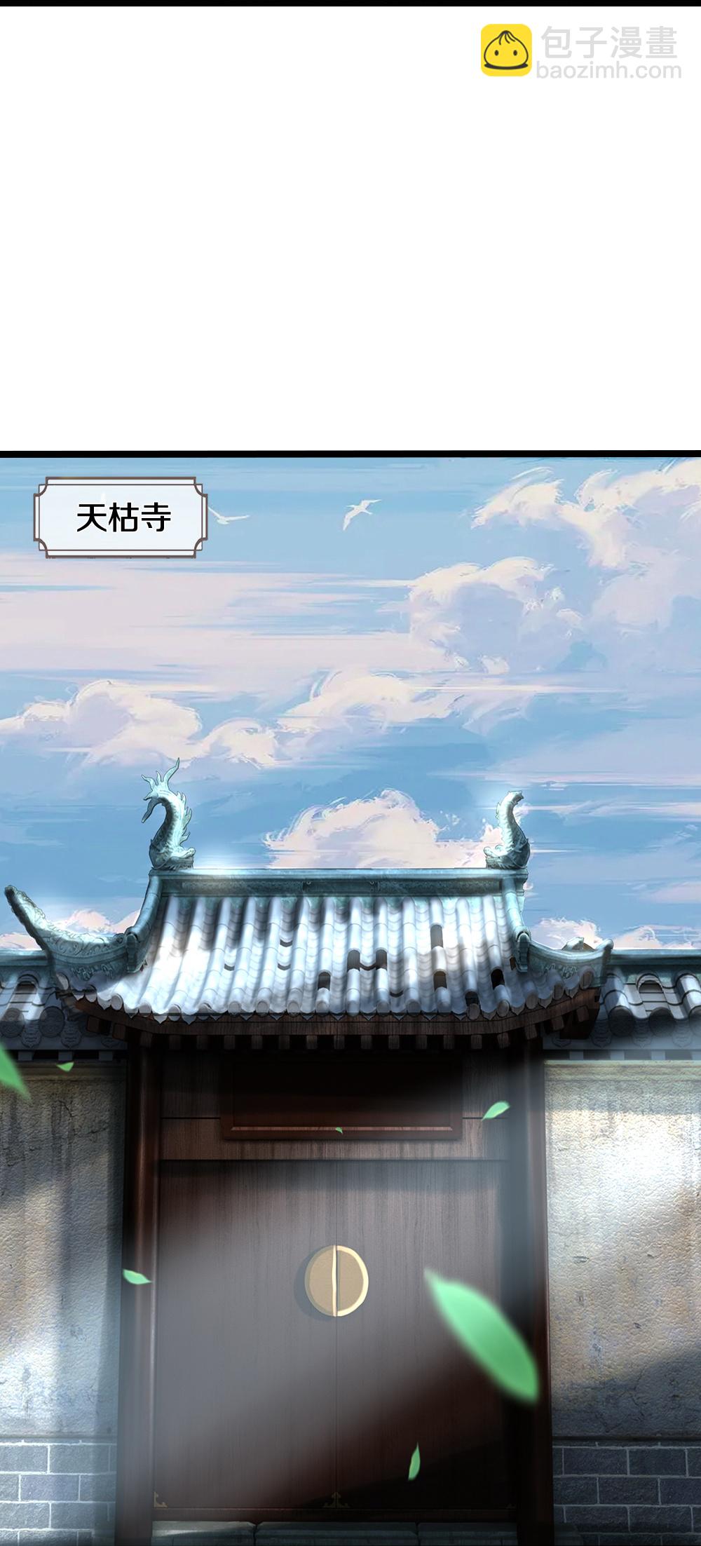 🍱神武天尊 第576话 至尊回来了 第20页