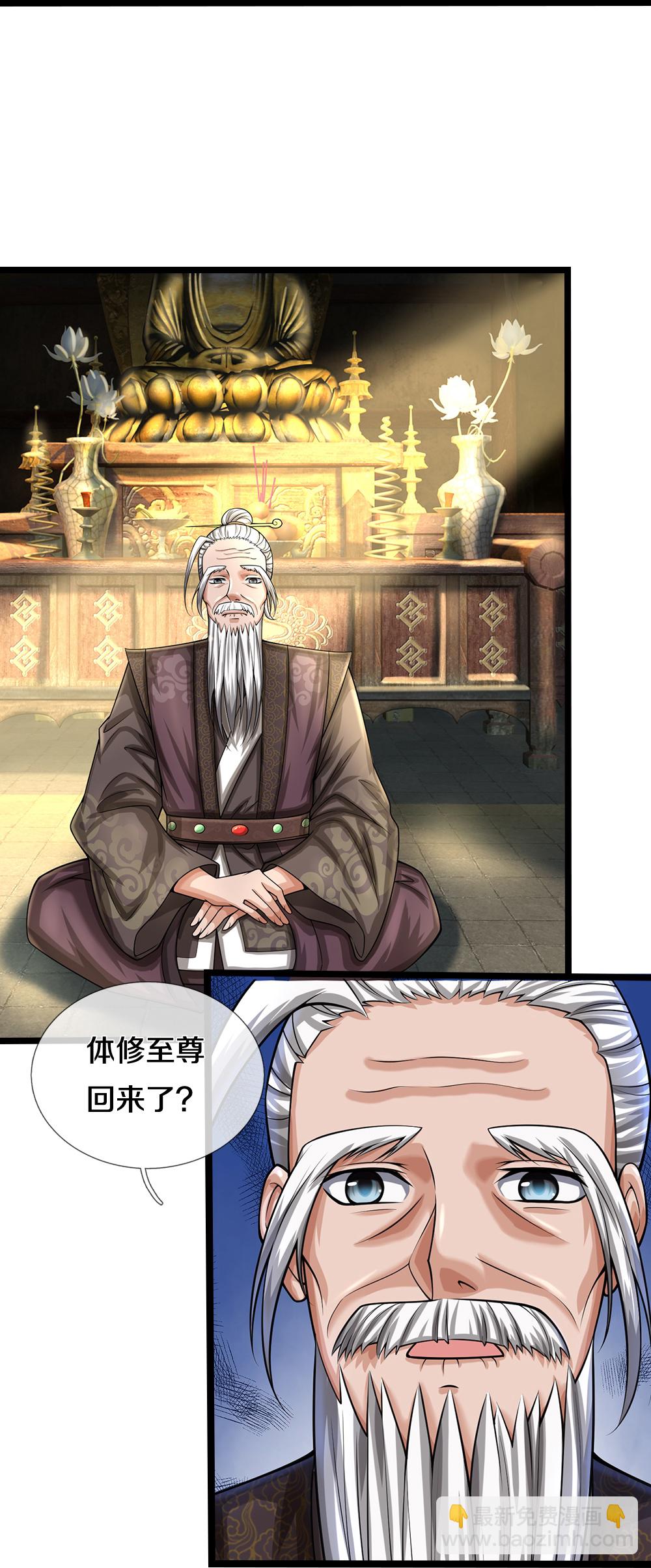 🍱神武天尊 第576话 至尊回来了 第21页