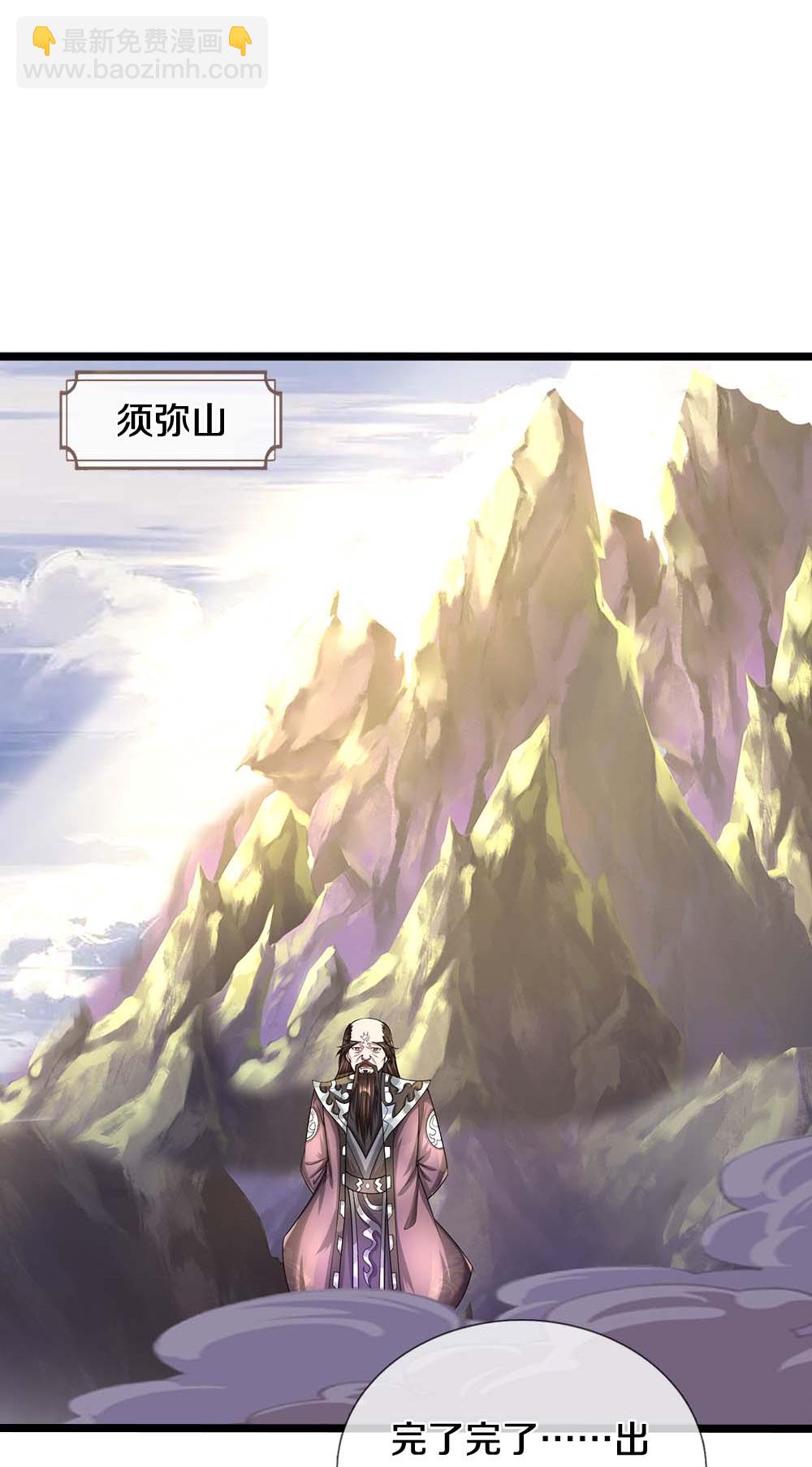 🍱神武天尊 第576话 至尊回来了 第29页