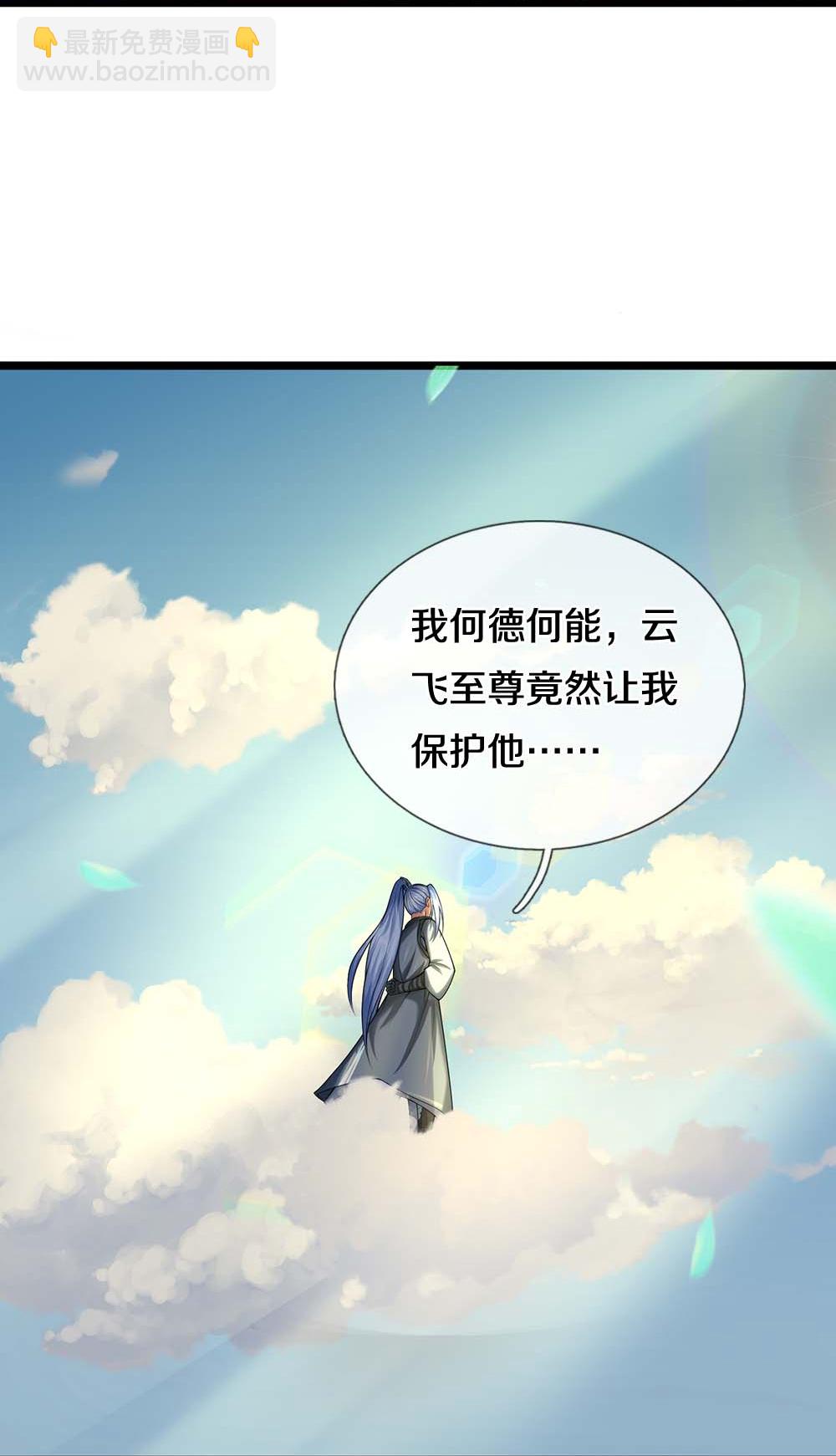 🍱神武天尊 第576话 至尊回来了 第31页