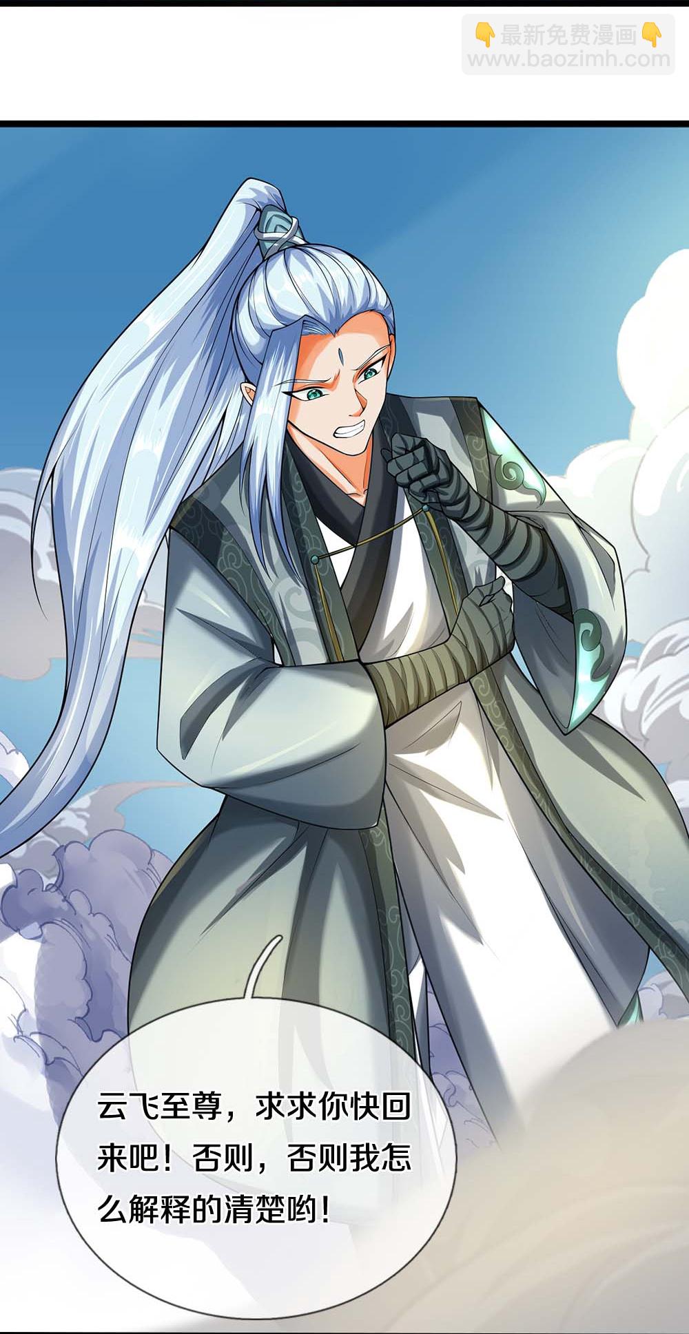 🍱神武天尊 第576话 至尊回来了 第32页