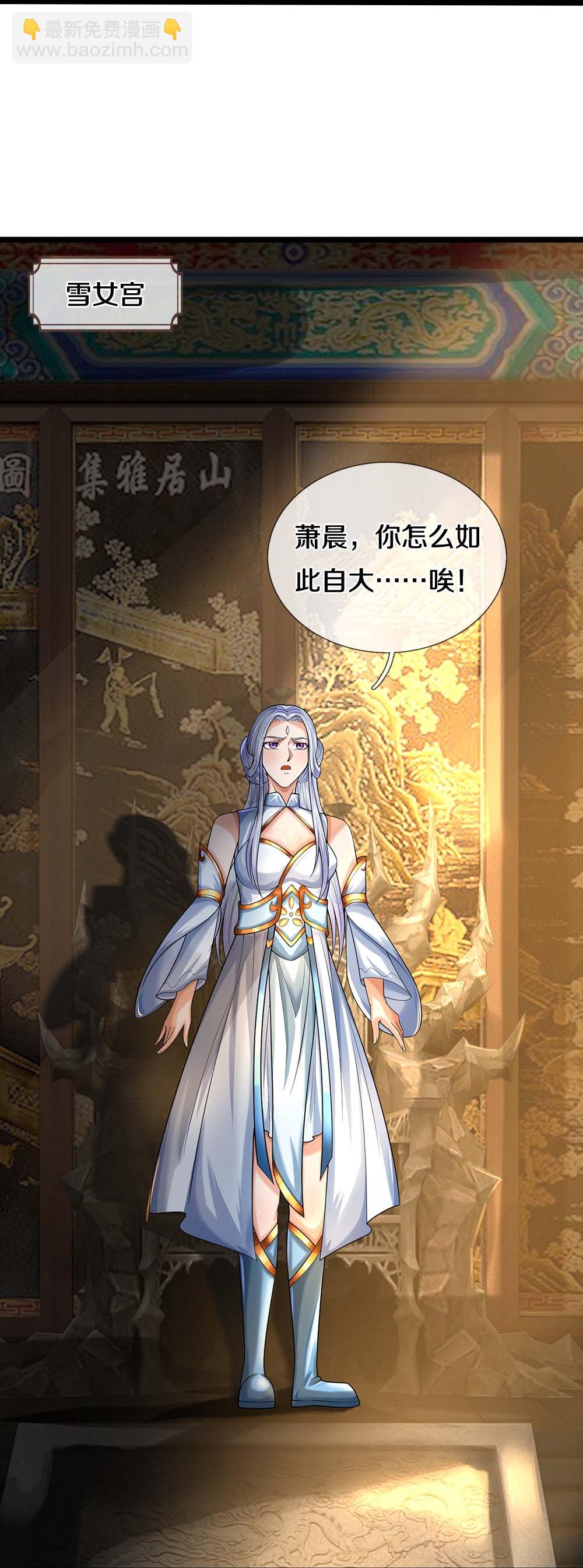 🍱神武天尊 第576话 至尊回来了 第33页
