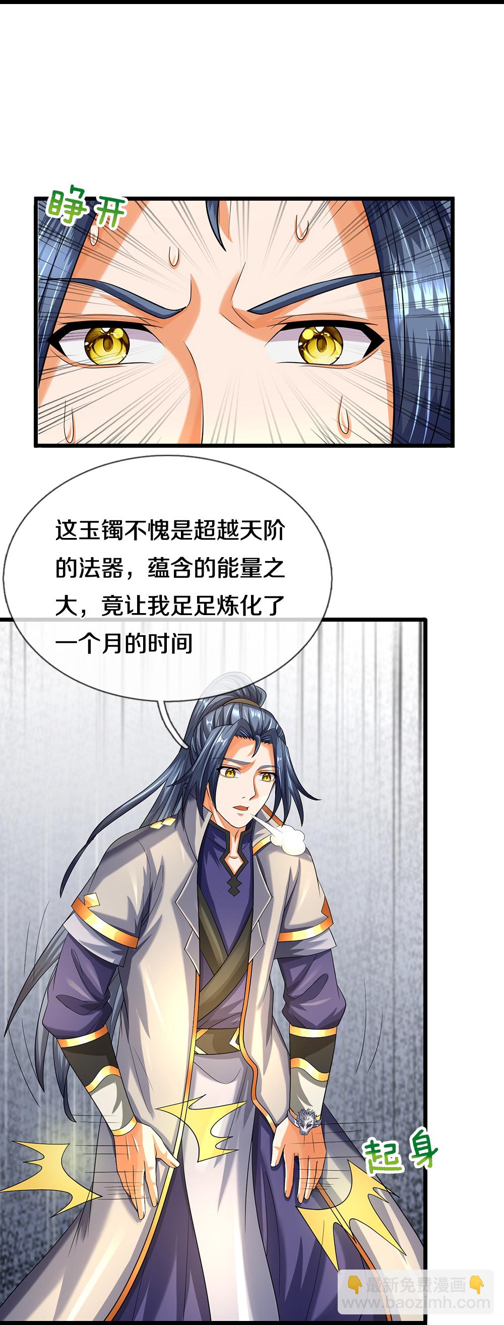 🍱神武天尊 第576话 至尊回来了 第39页