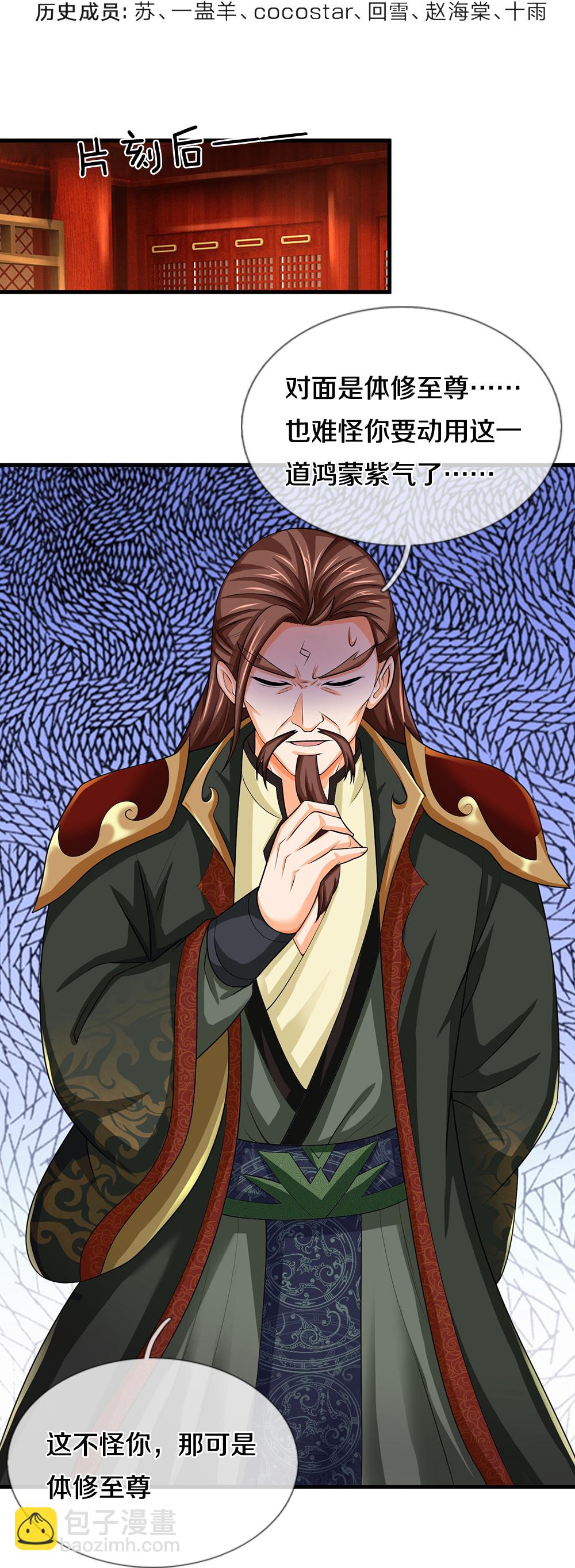 🍱神武天尊 第576话 至尊回来了 第4页
