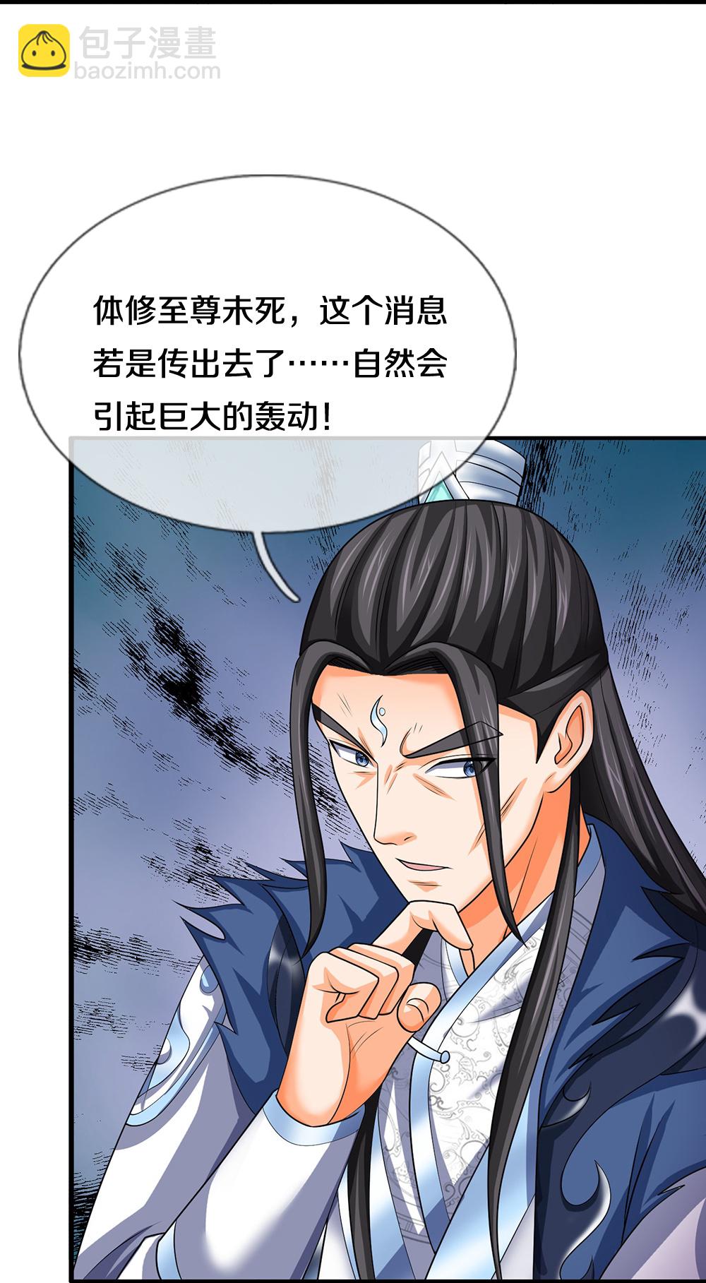 🍱神武天尊 第576话 至尊回来了 第6页